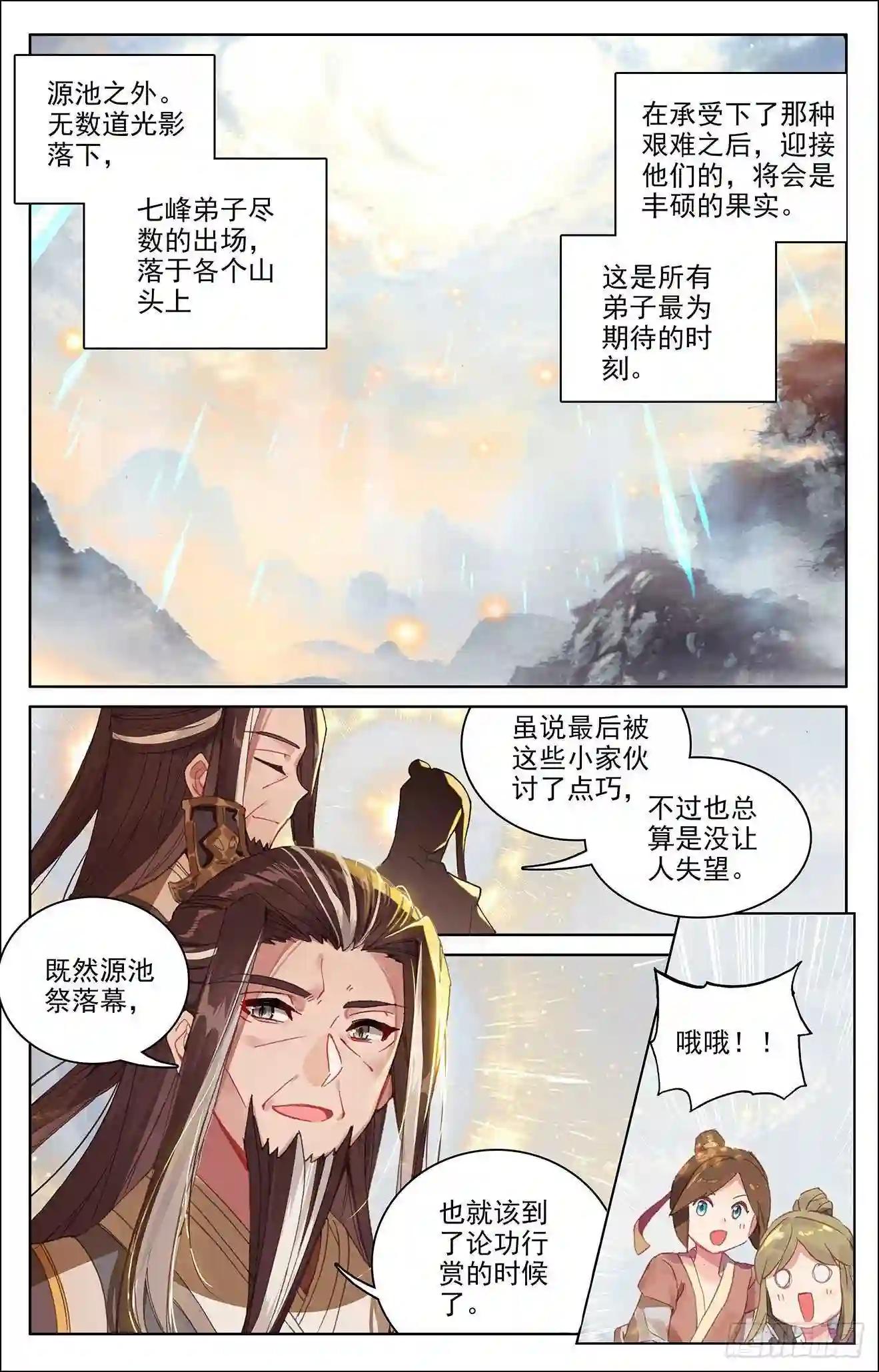 第279话:九龙洗礼 上 第2页