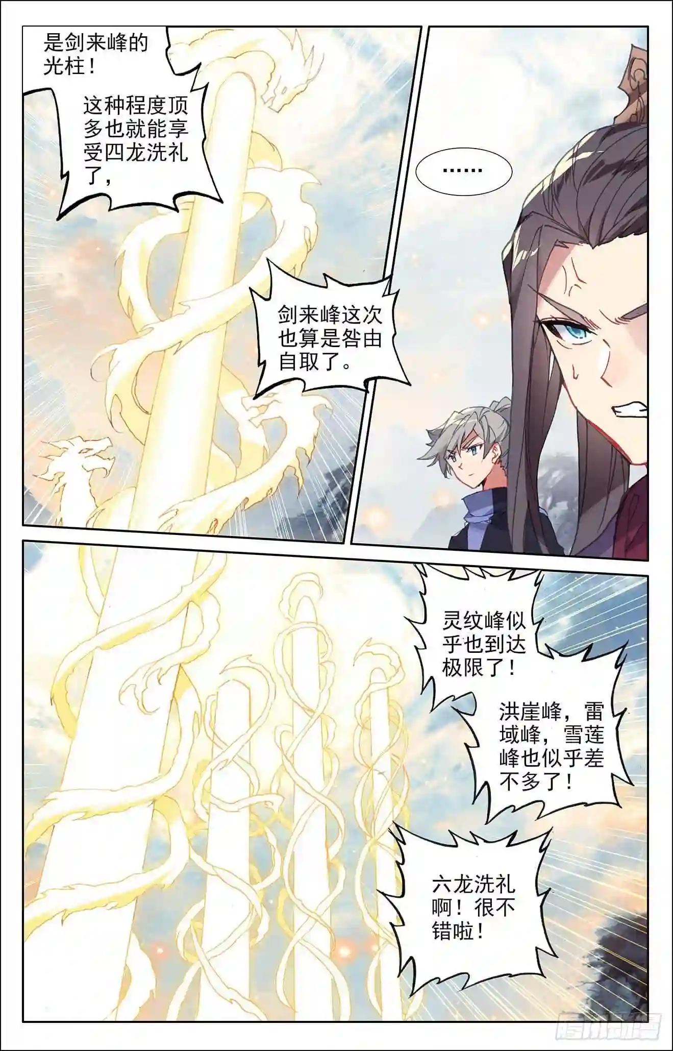 第279话:九龙洗礼 上 第4页