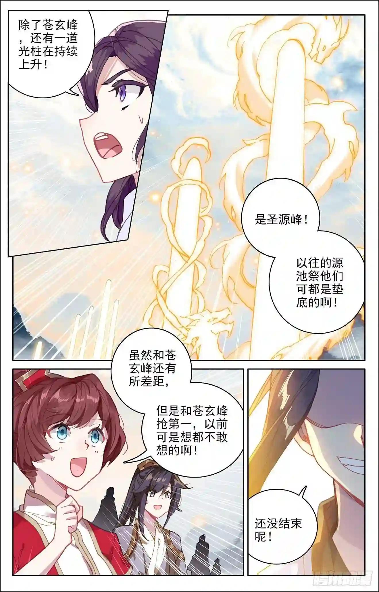 第279话:九龙洗礼 上 第5页