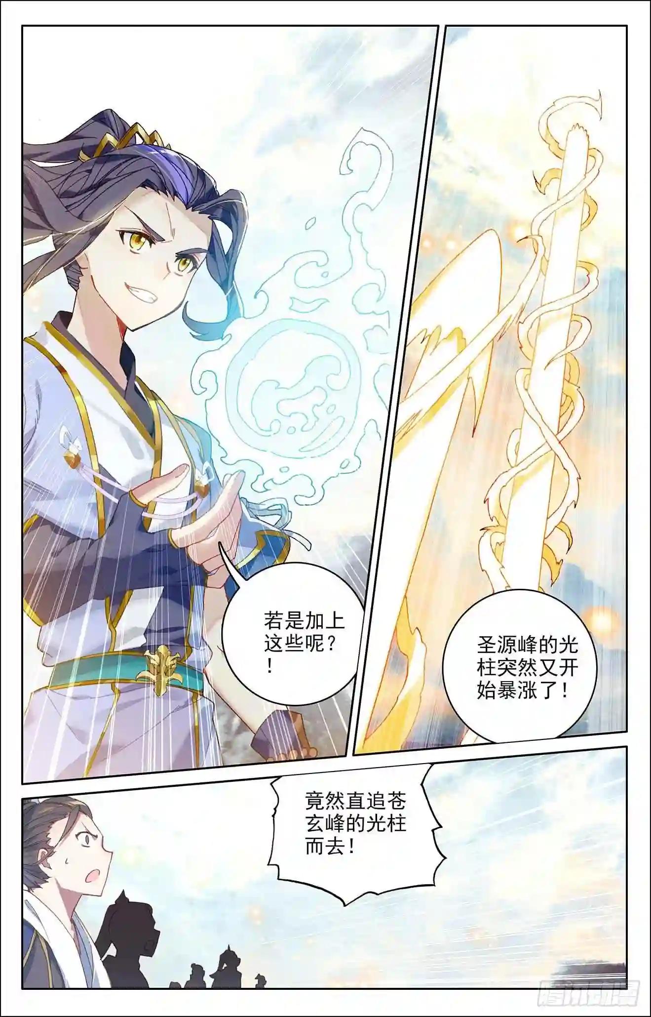 第279话:九龙洗礼 上 第6页