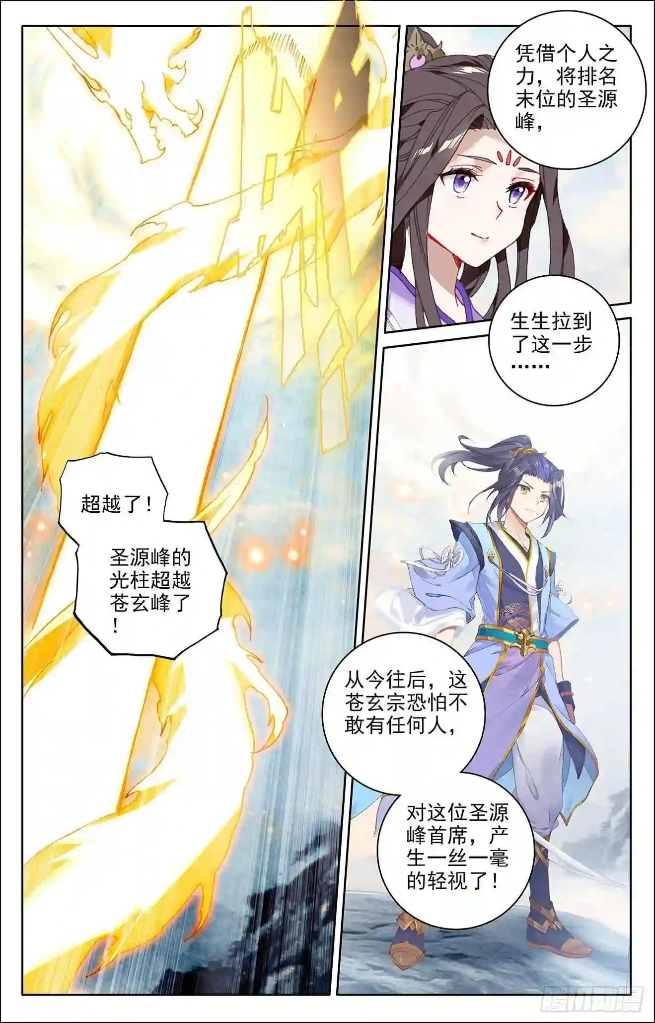 第279话:九龙洗礼 上 第7页