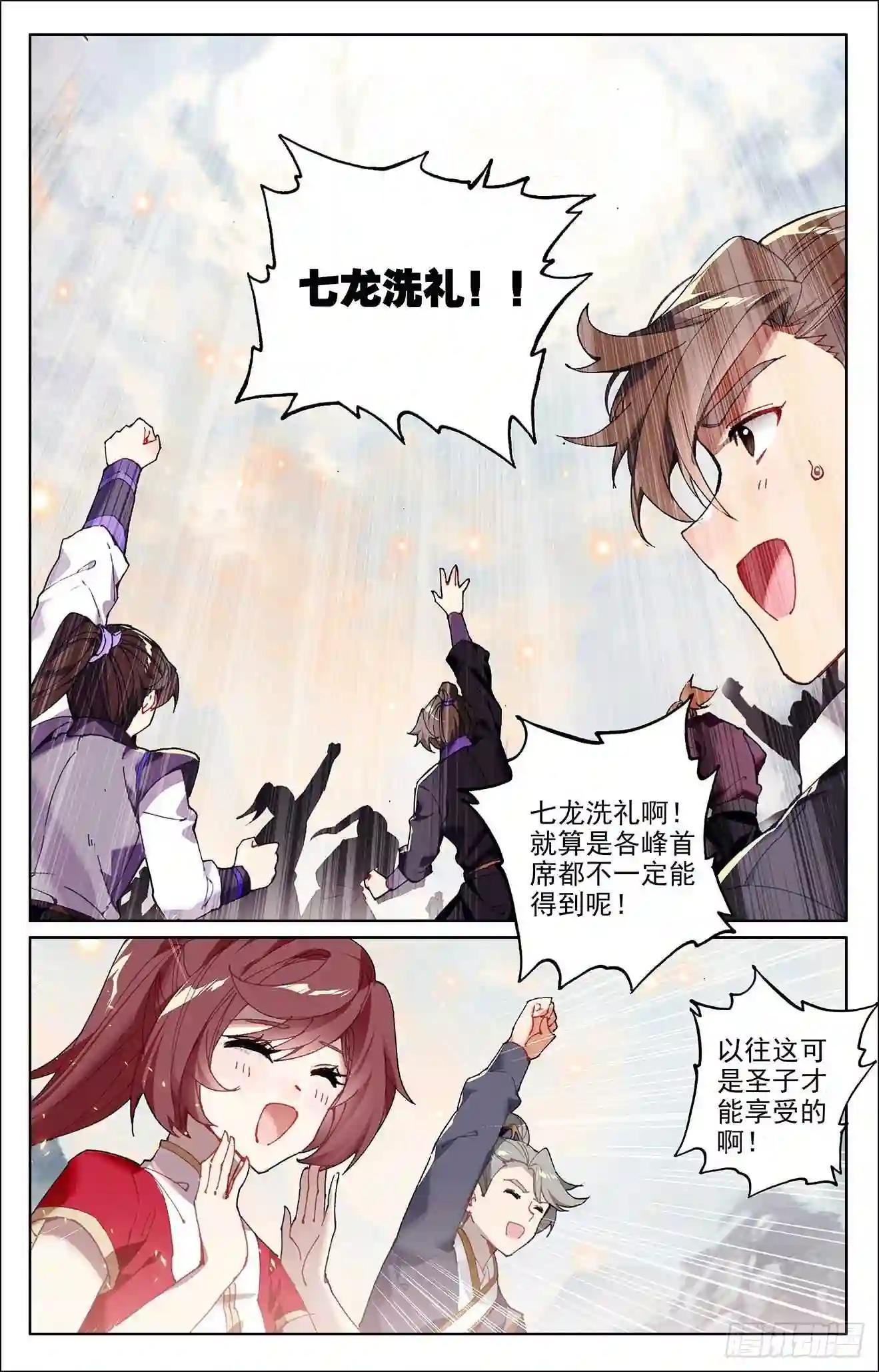 第279话:九龙洗礼 上 第9页