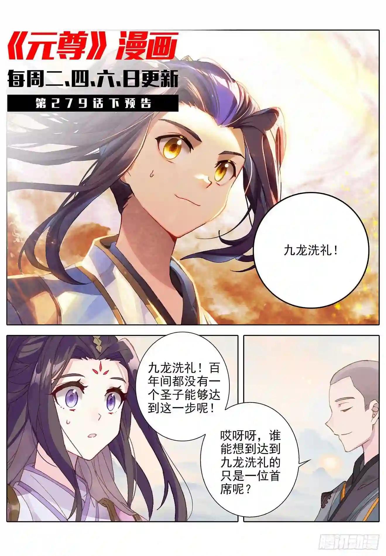 第279话:九龙洗礼 上 第11页