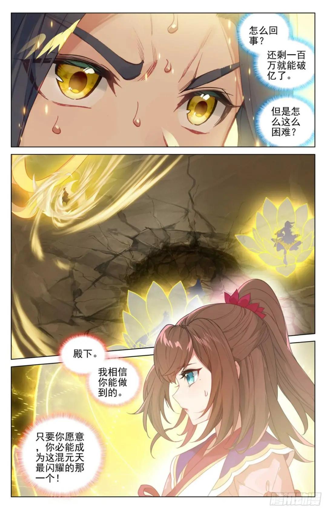 第469话：还差一点（下） 第6页