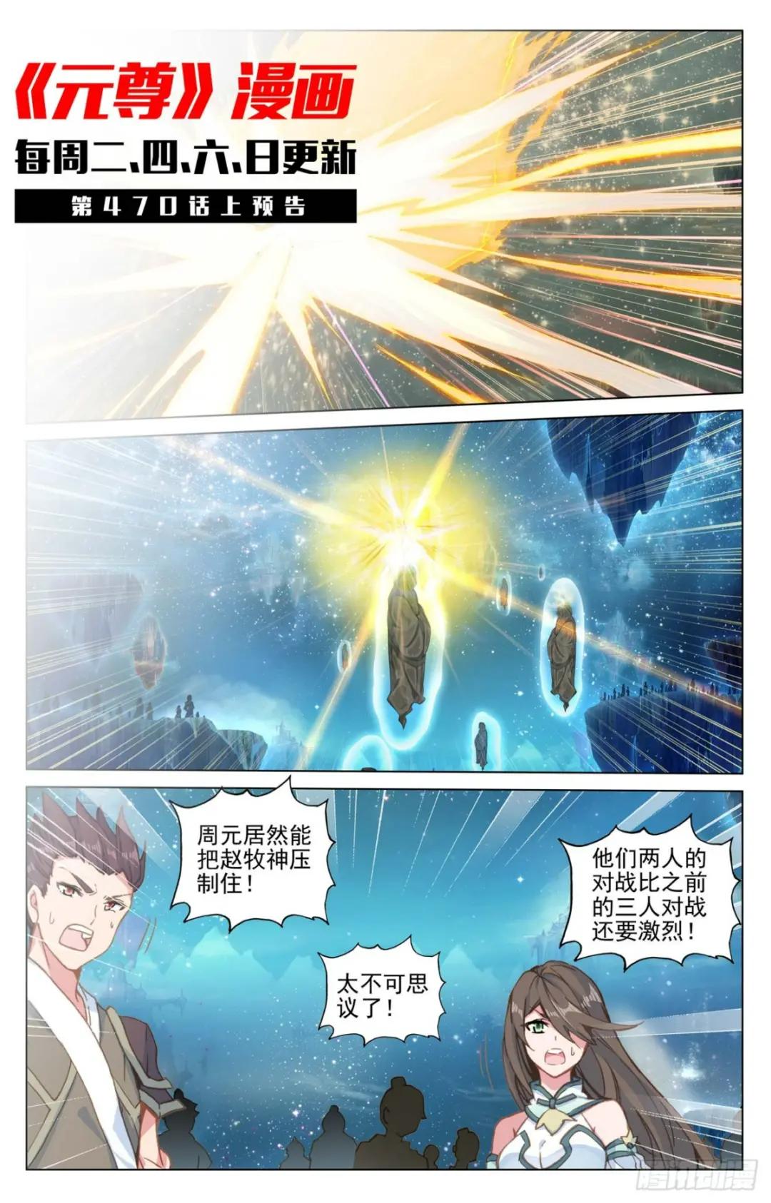 第469话：还差一点（下） 第11页