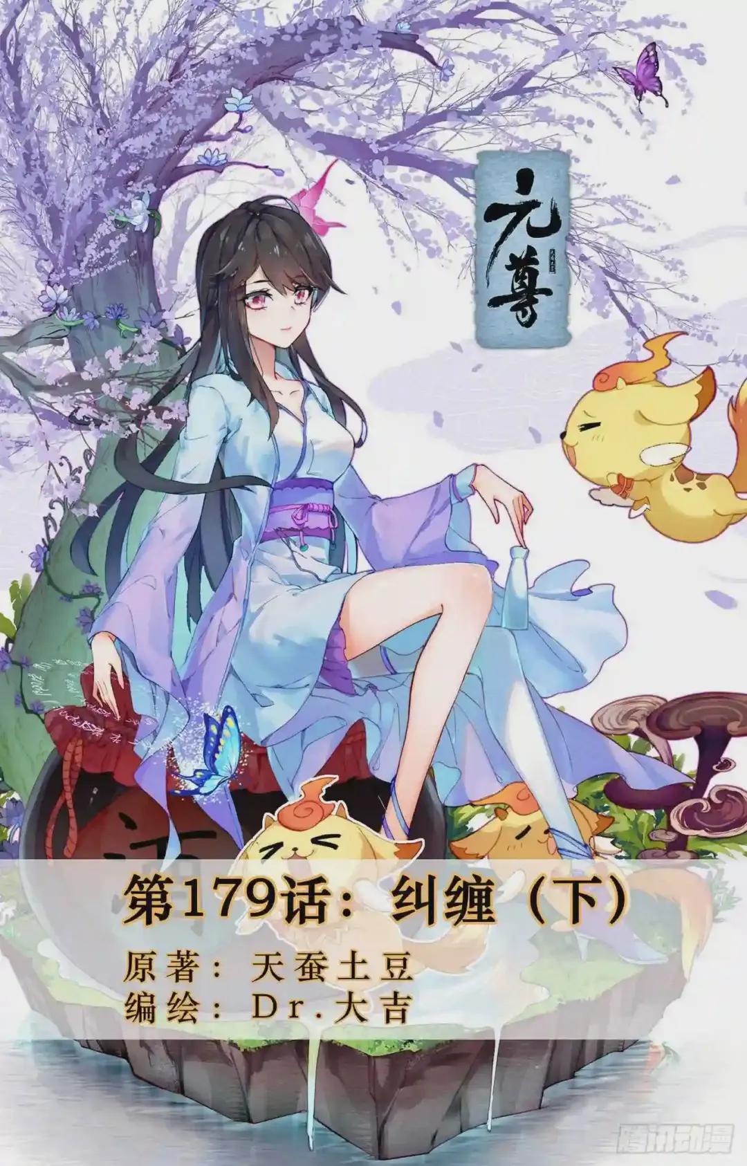 第179话:纠缠 下 第1页