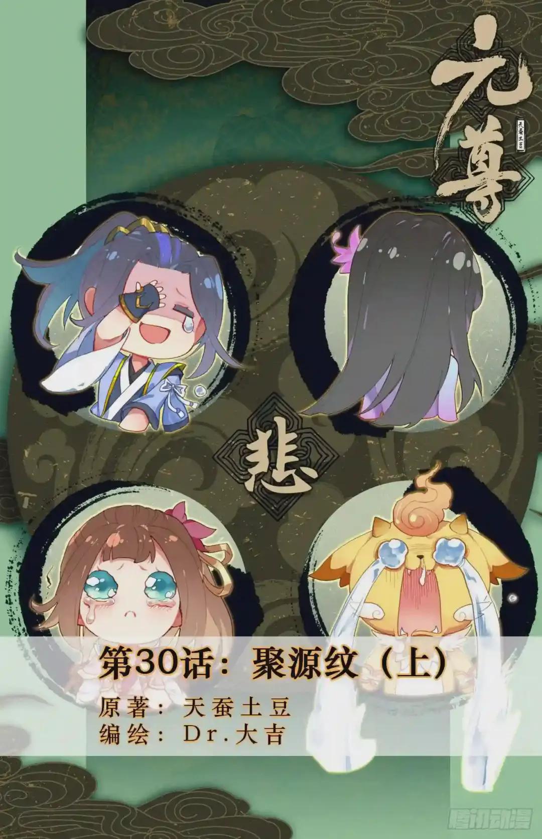 第30话:聚源纹 上 第1页