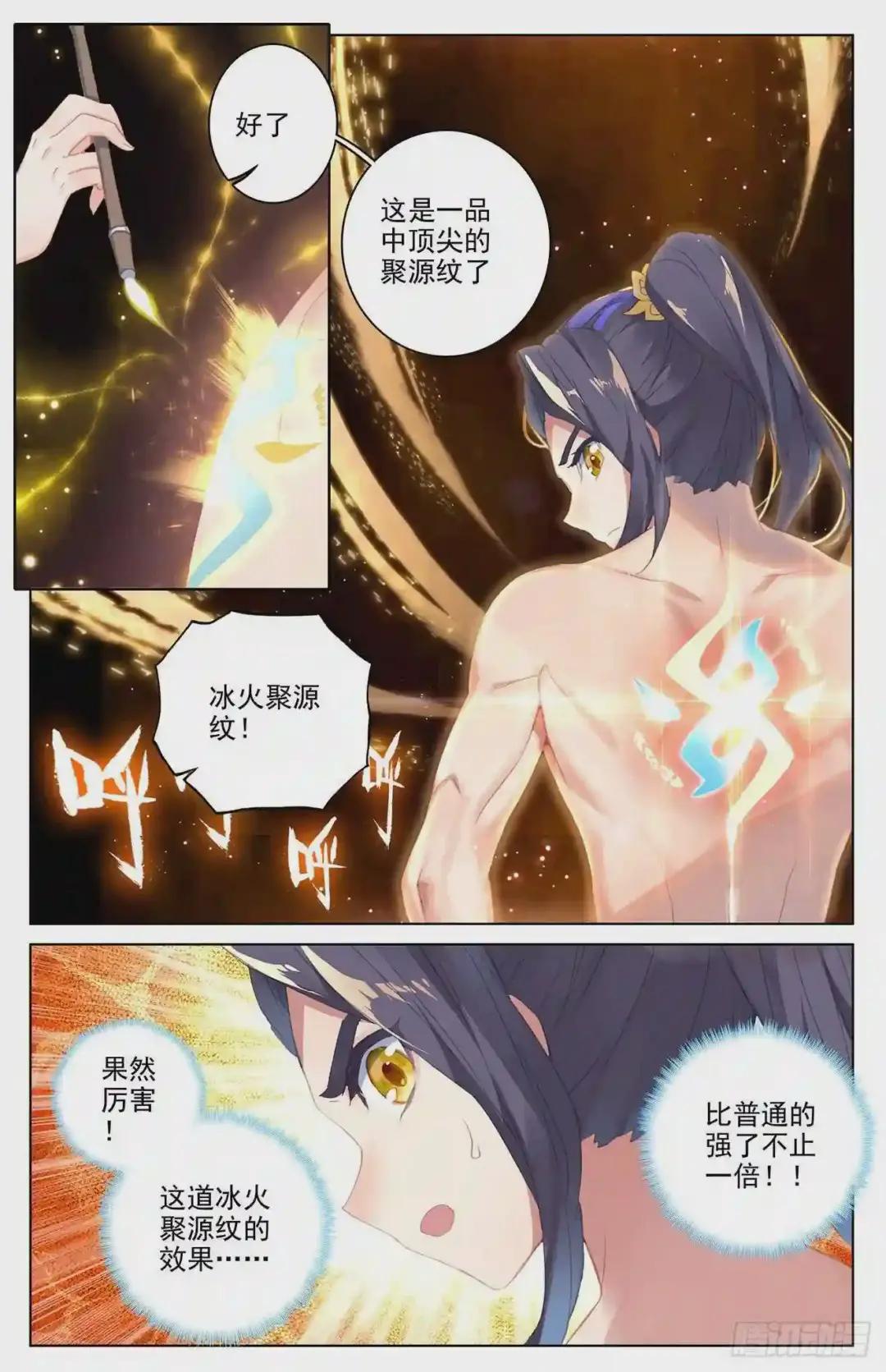 第30话:聚源纹 上 第3页