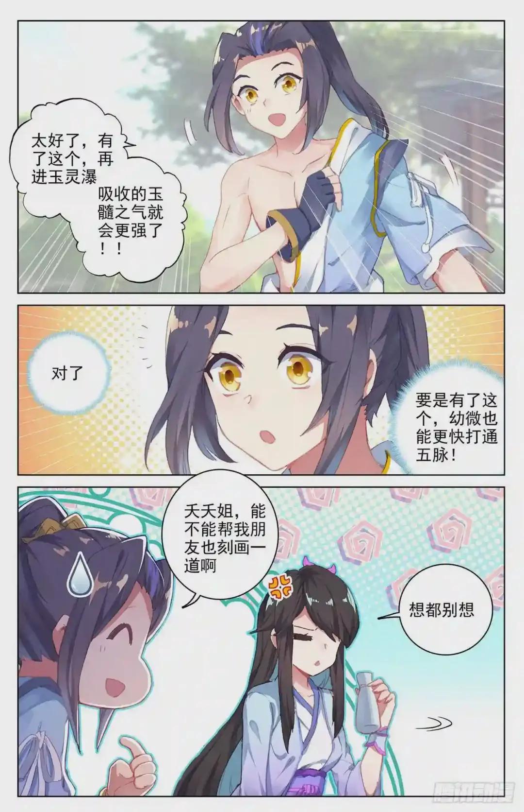 第30话:聚源纹 上 第4页