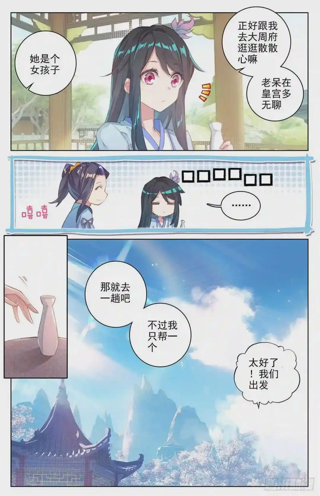 第30话:聚源纹 上 第5页