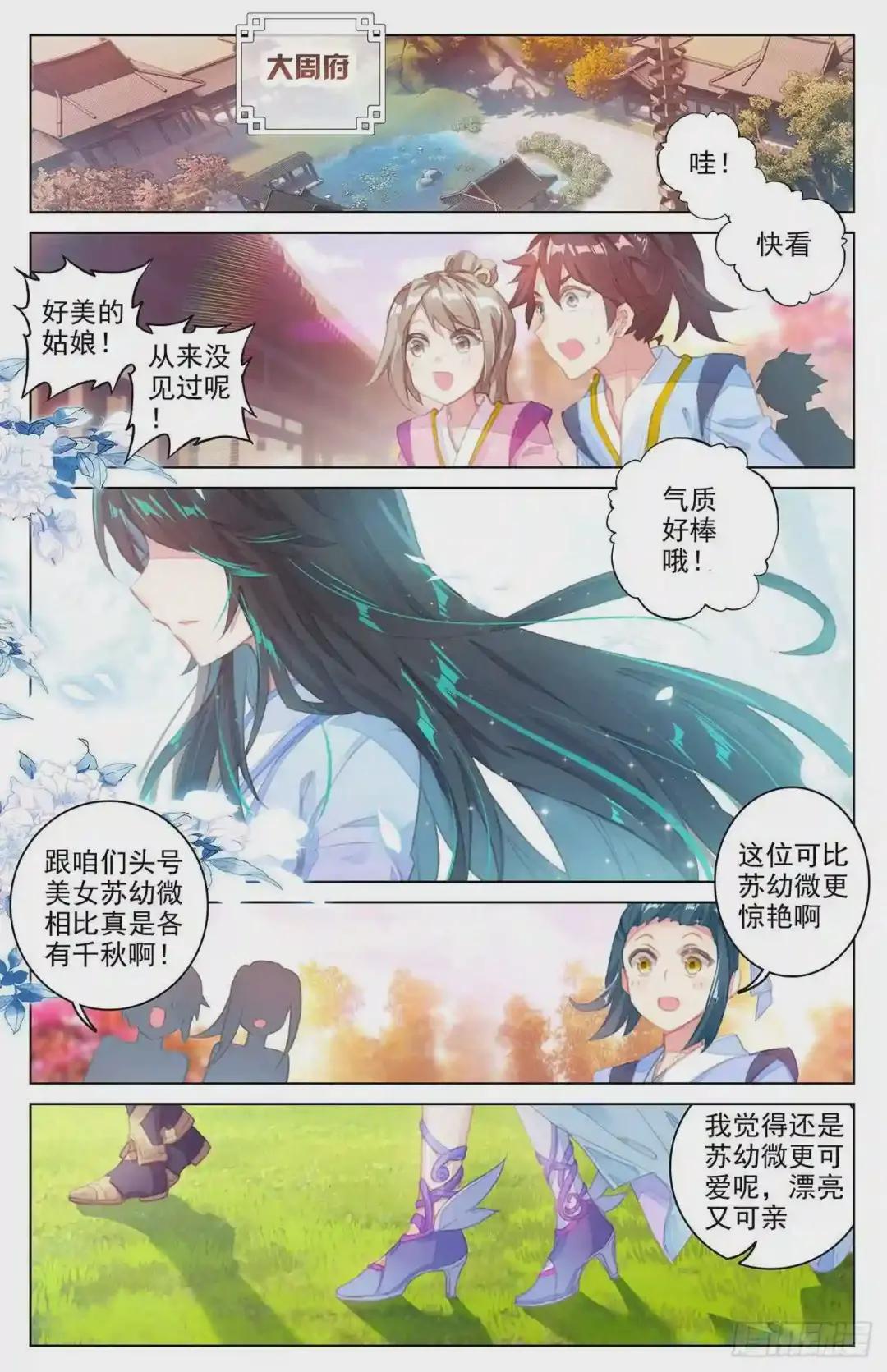 第30话:聚源纹 上 第6页