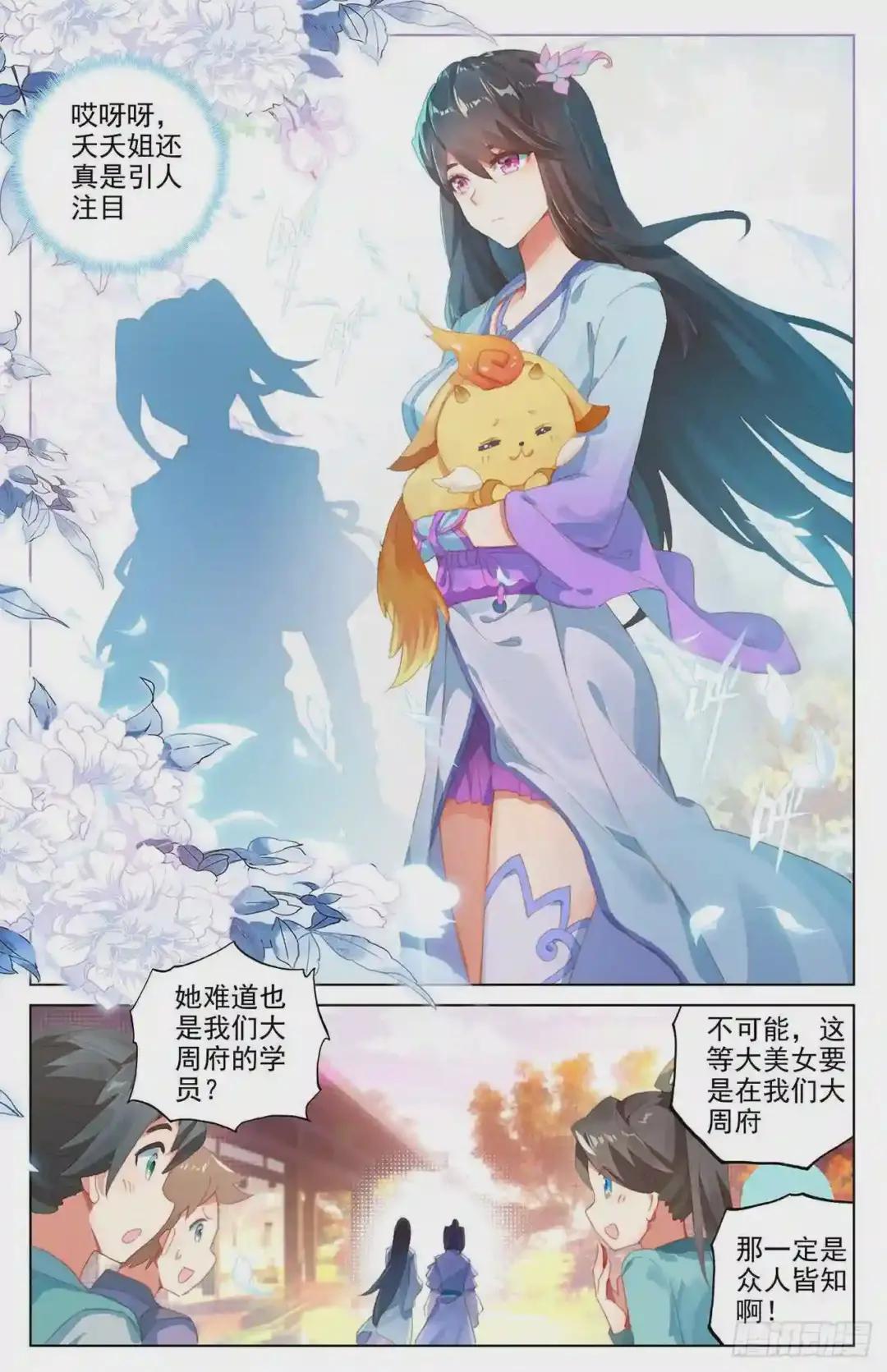 第30话:聚源纹 上 第7页