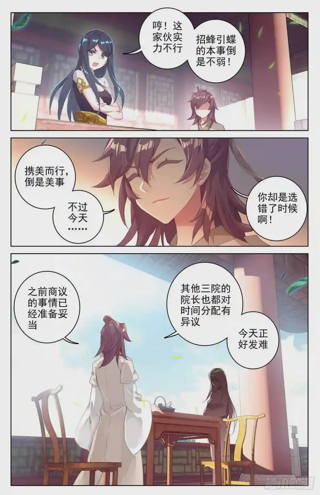 第30话:聚源纹 上 第8页