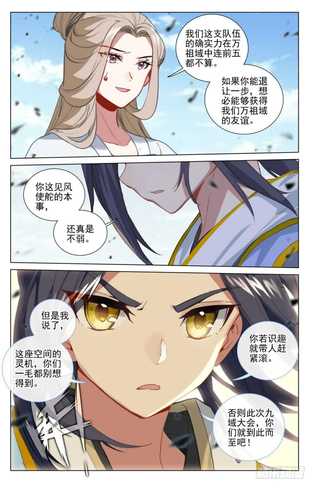 第450话：独吞灵机（下） 第2页