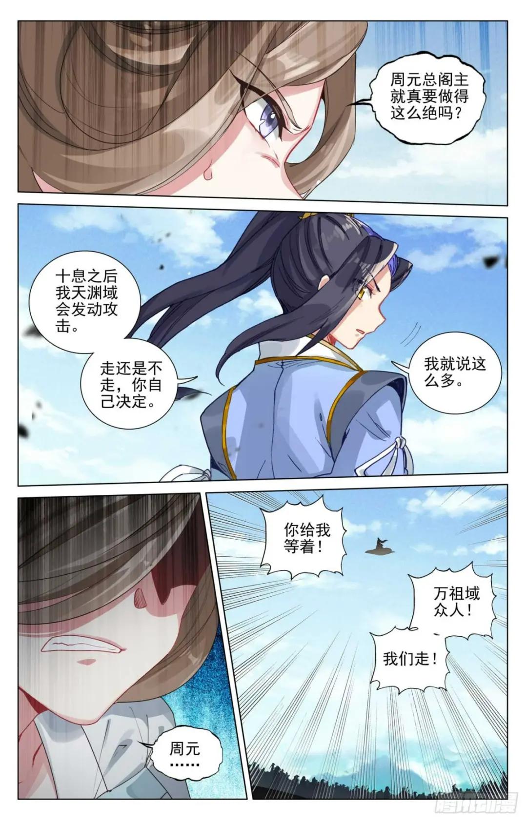 第450话：独吞灵机（下） 第3页