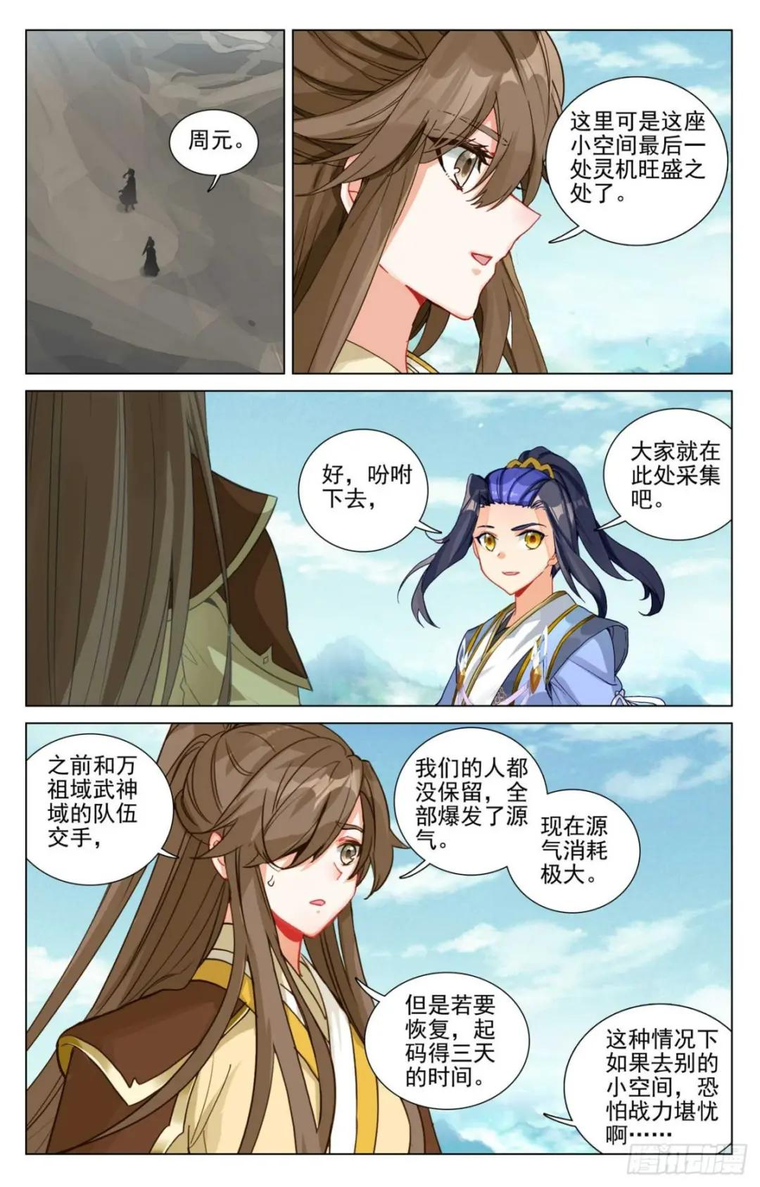 第450话：独吞灵机（下） 第8页