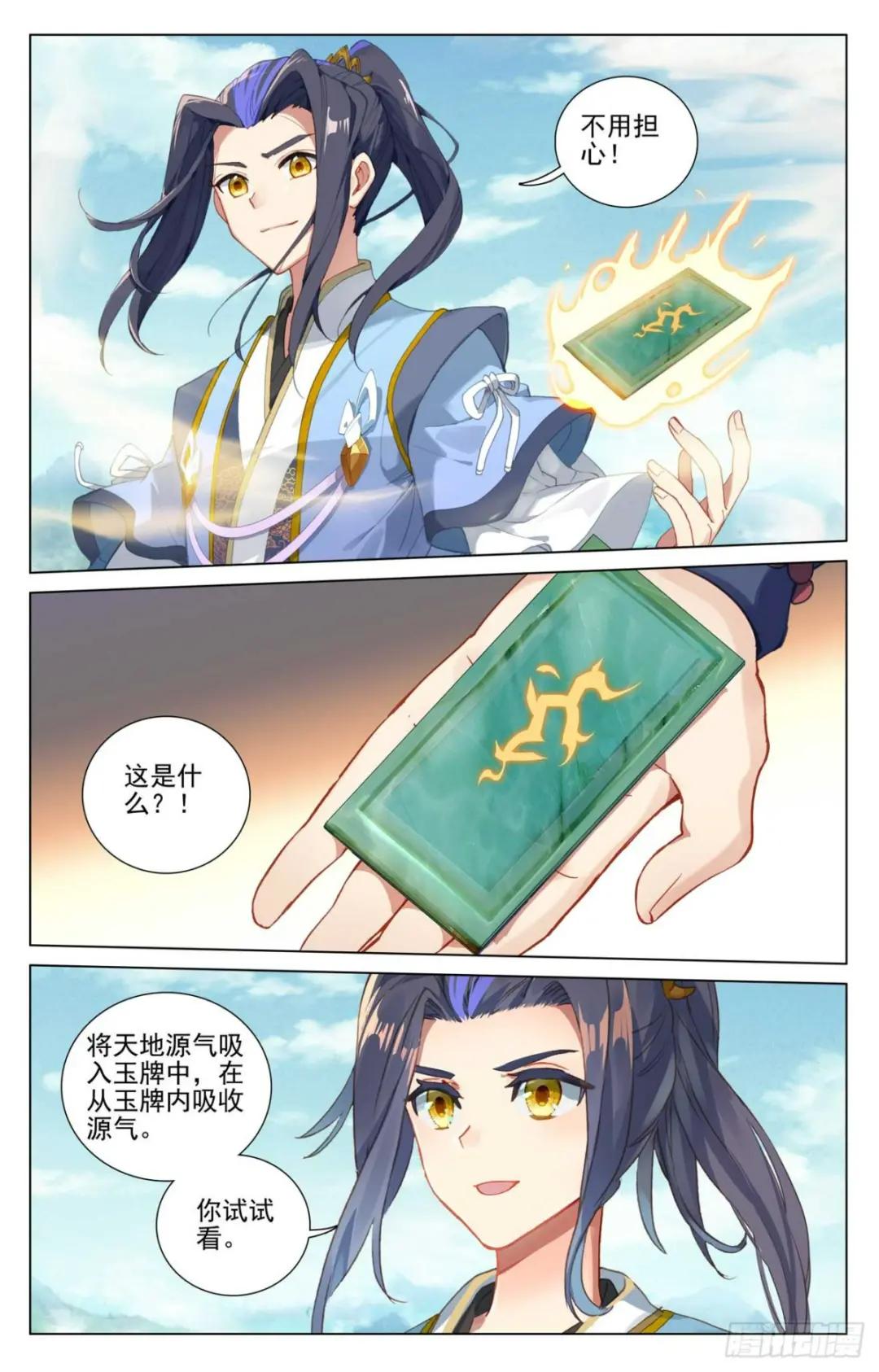 第450话：独吞灵机（下） 第9页