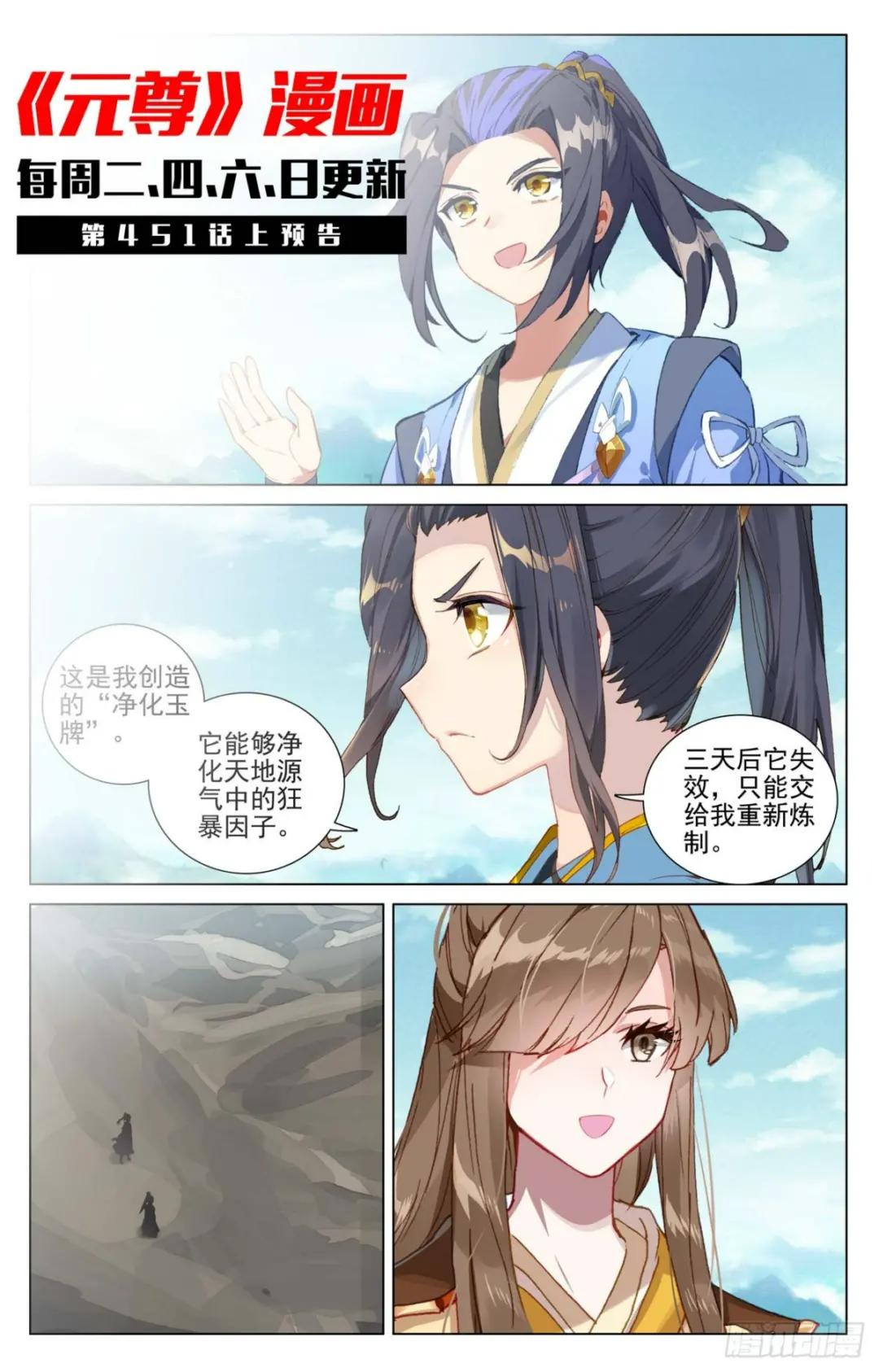 第450话：独吞灵机（下） 第11页