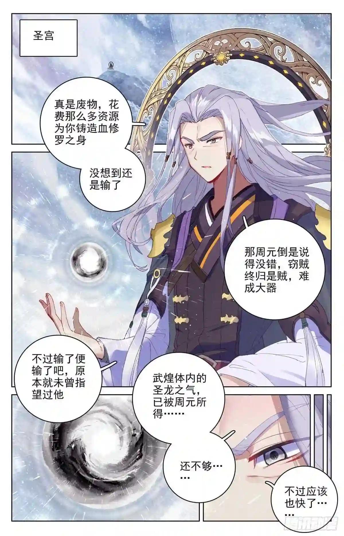 第332话:断龙城外 上 第2页