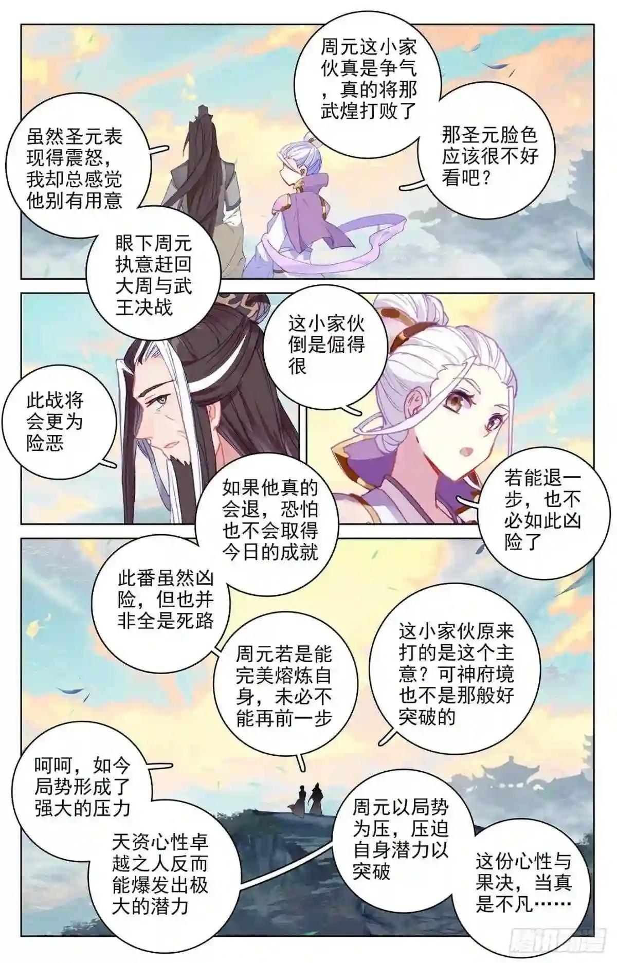 第332话:断龙城外 上 第3页