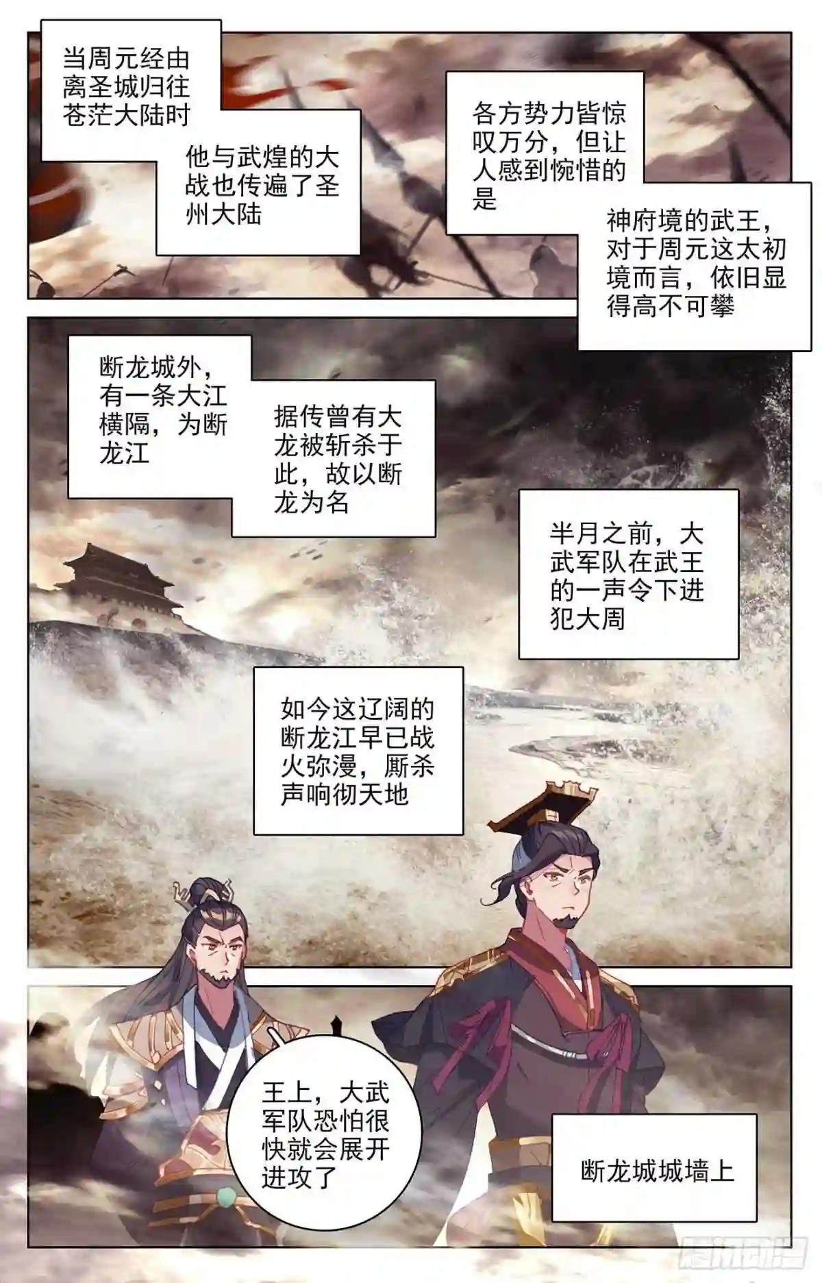 第332话:断龙城外 上 第4页