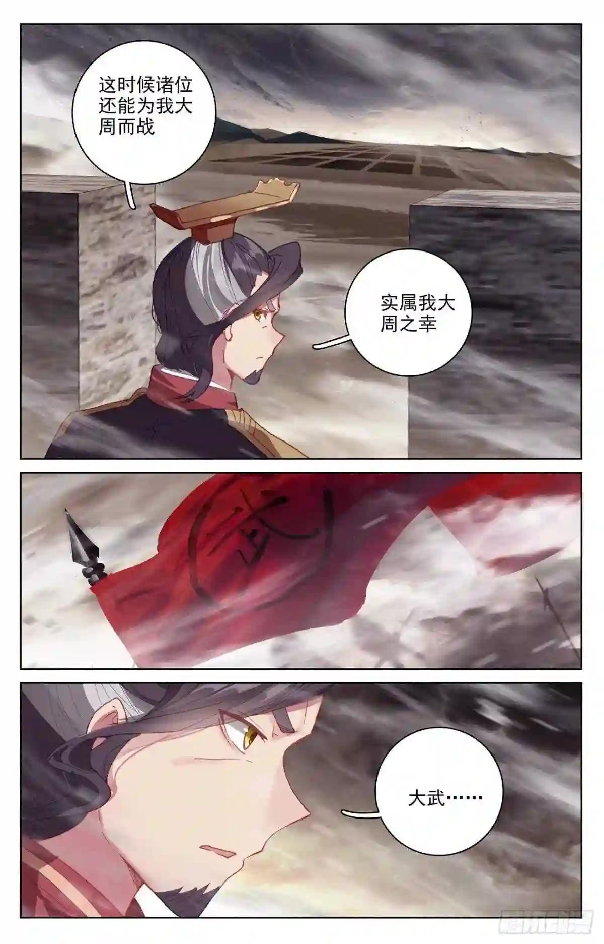 第332话:断龙城外 上 第5页