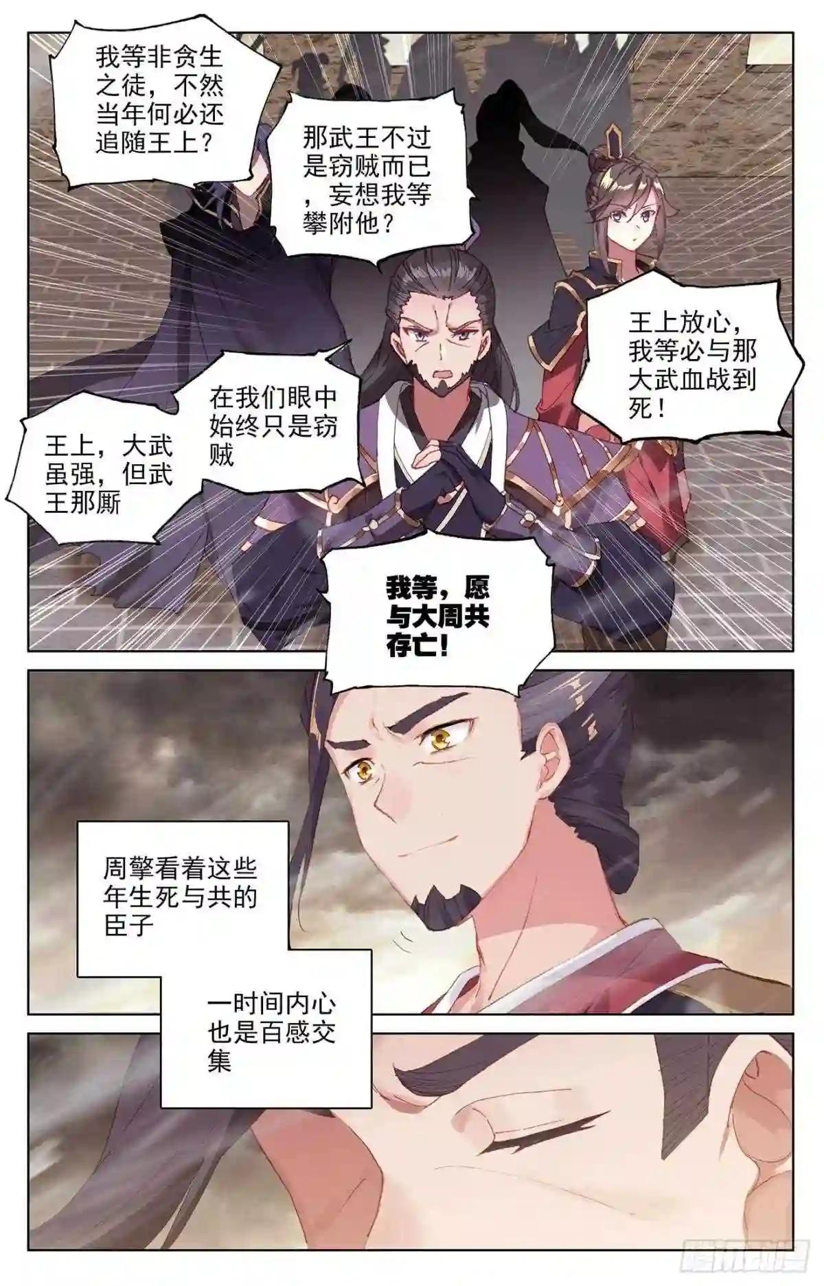 第332话:断龙城外 上 第6页