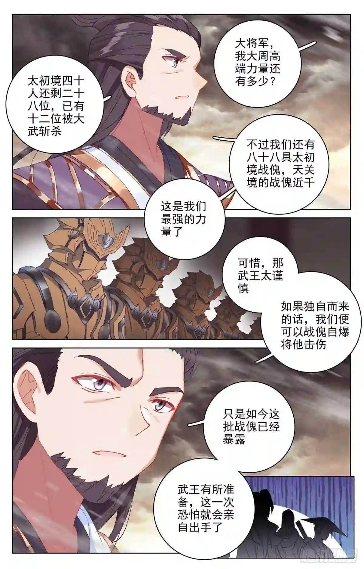 第332话:断龙城外 上 第7页