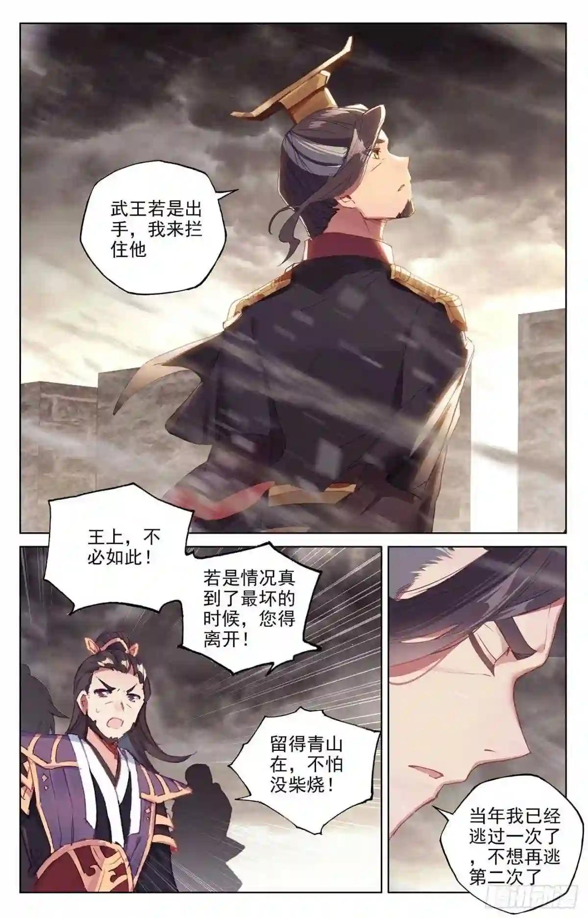 第332话:断龙城外 上 第8页