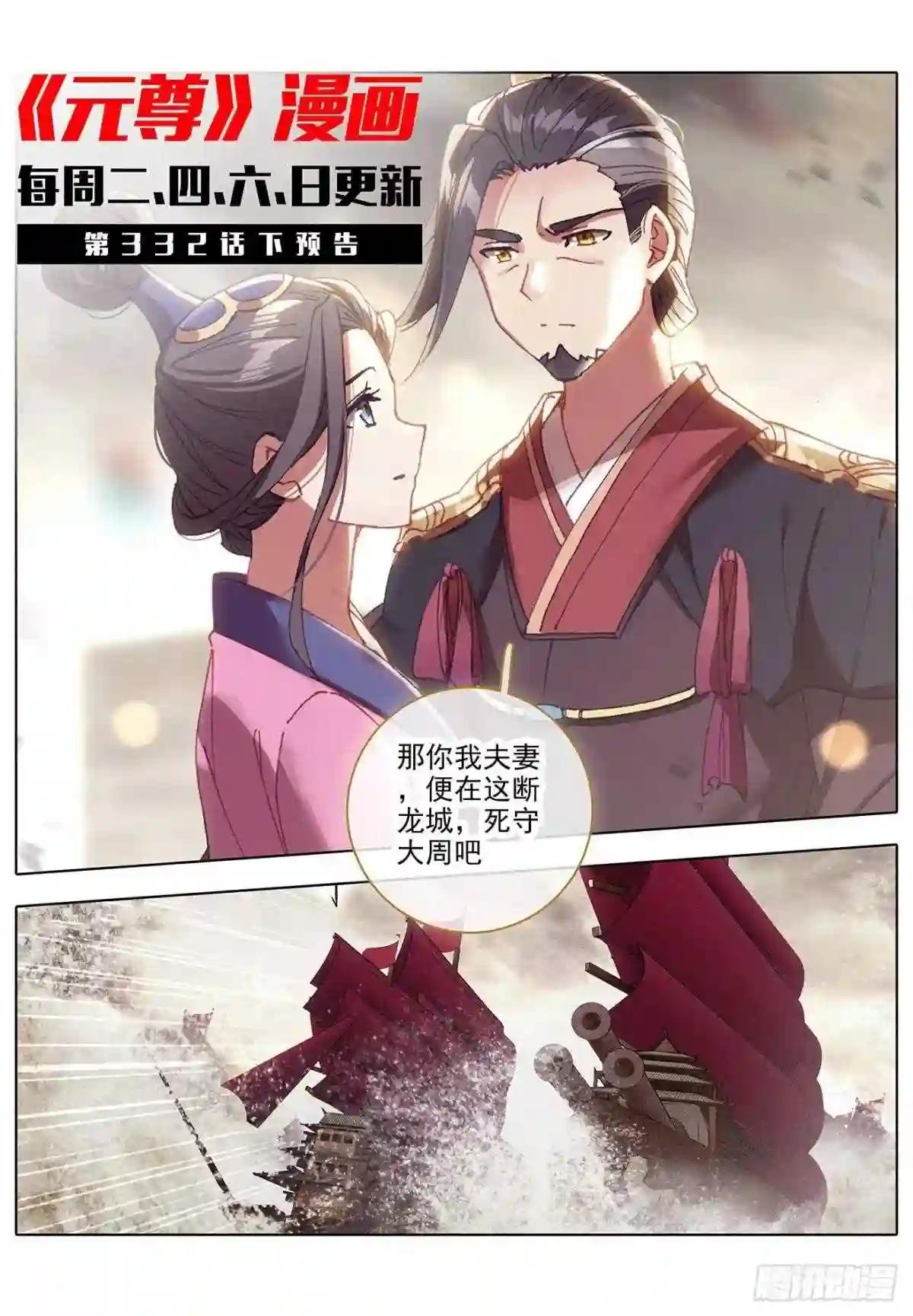 第332话:断龙城外 上 第11页