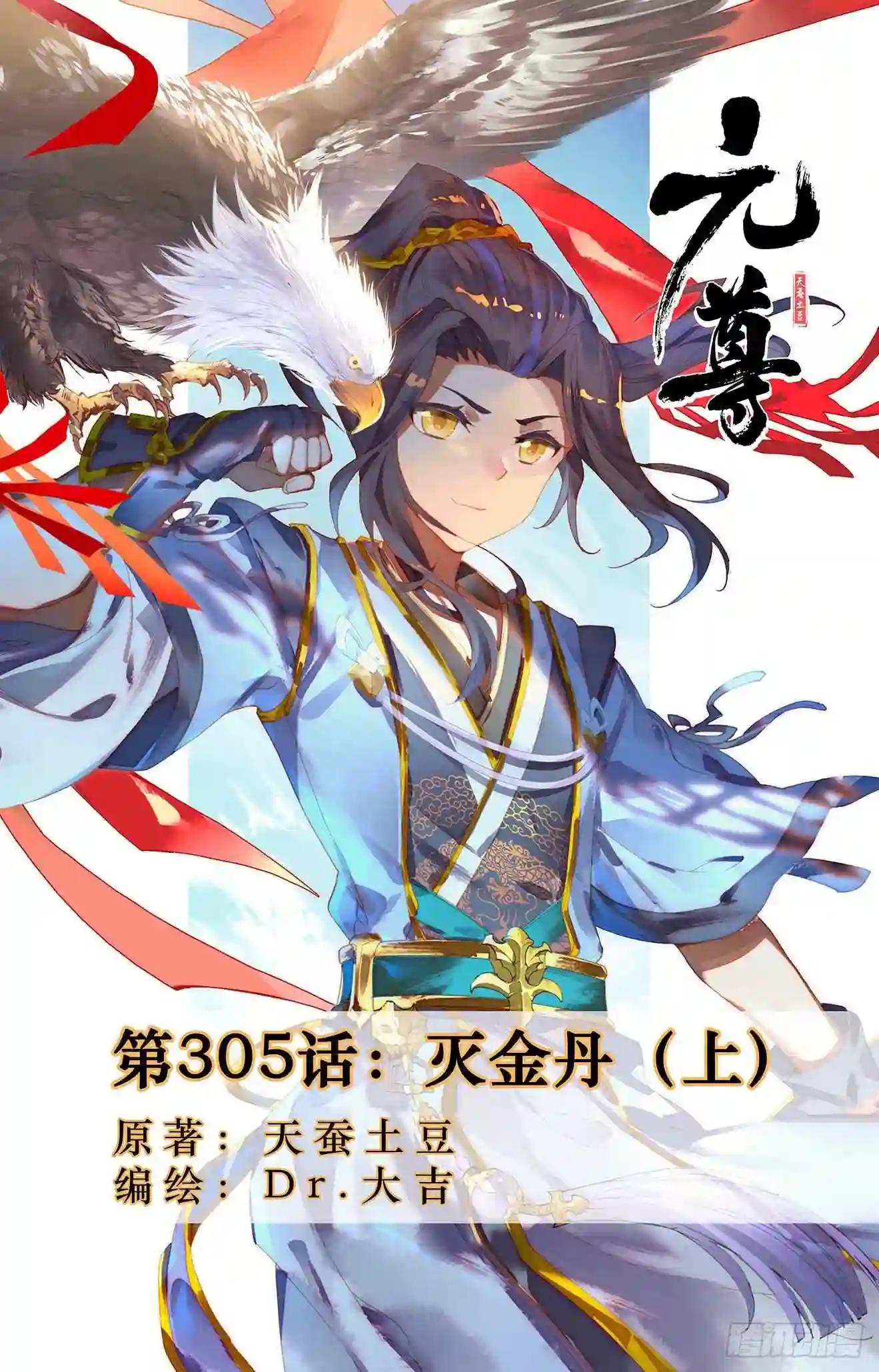 第305话:灭金丹 上 第1页