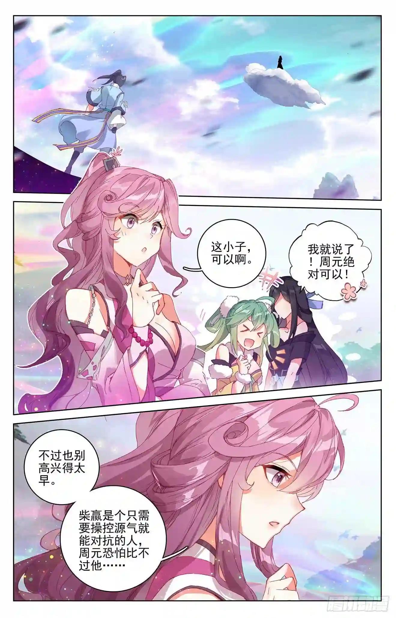 第305话:灭金丹 上 第2页