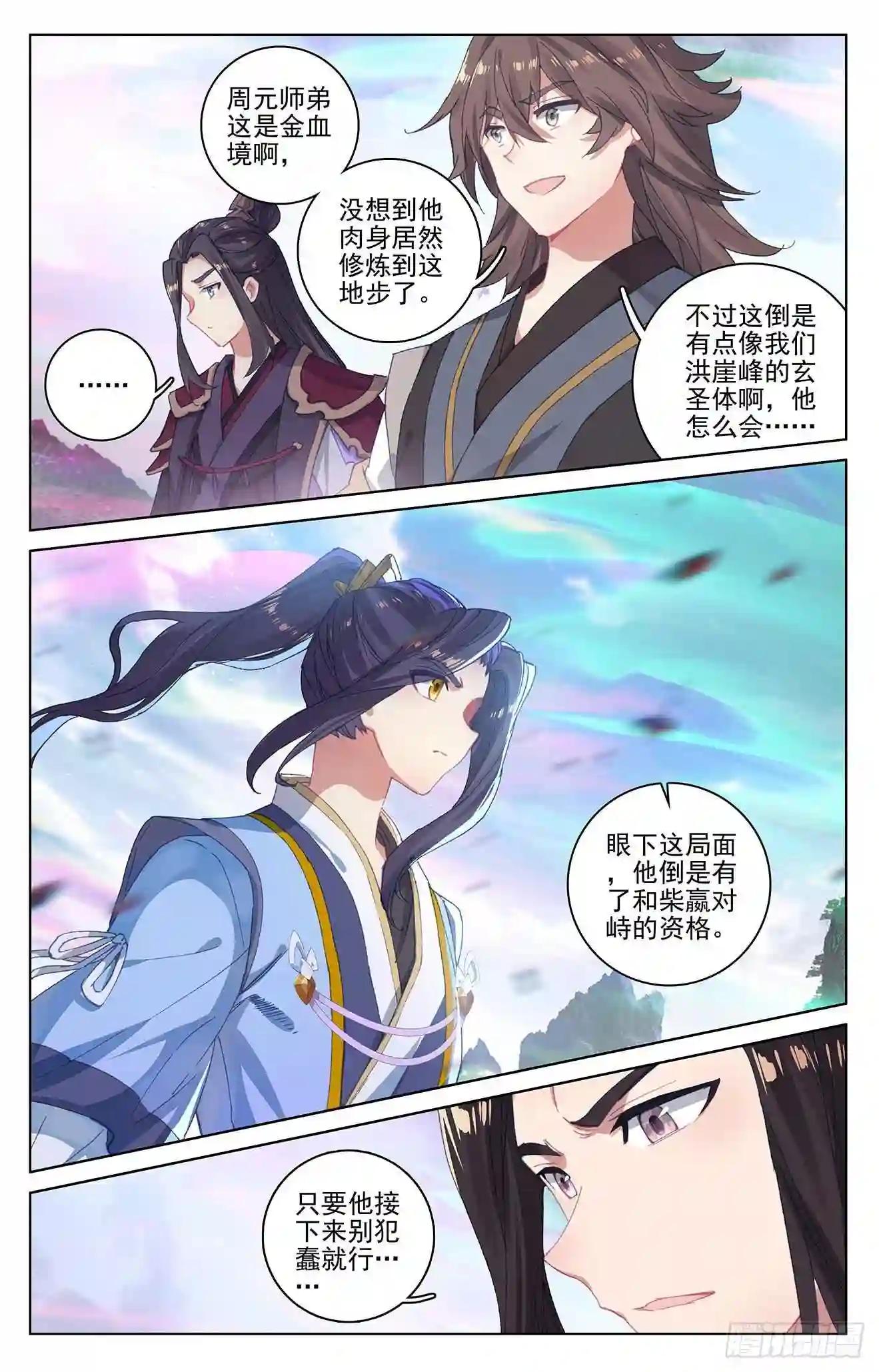 第305话:灭金丹 上 第3页