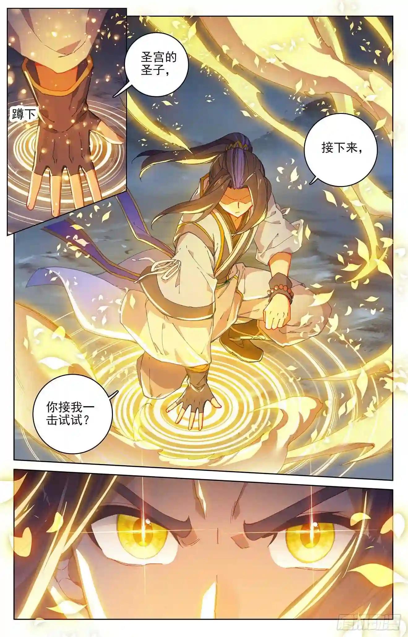 第305话:灭金丹 上 第4页