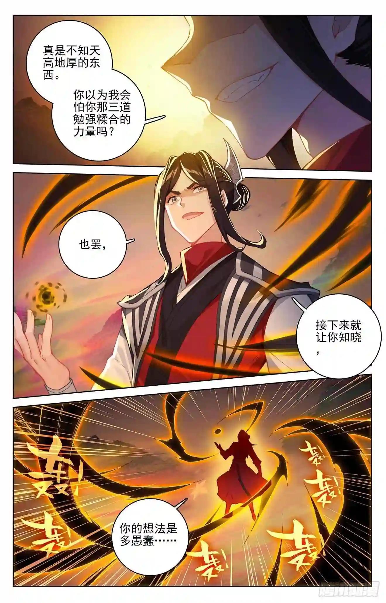 第305话:灭金丹 上 第5页