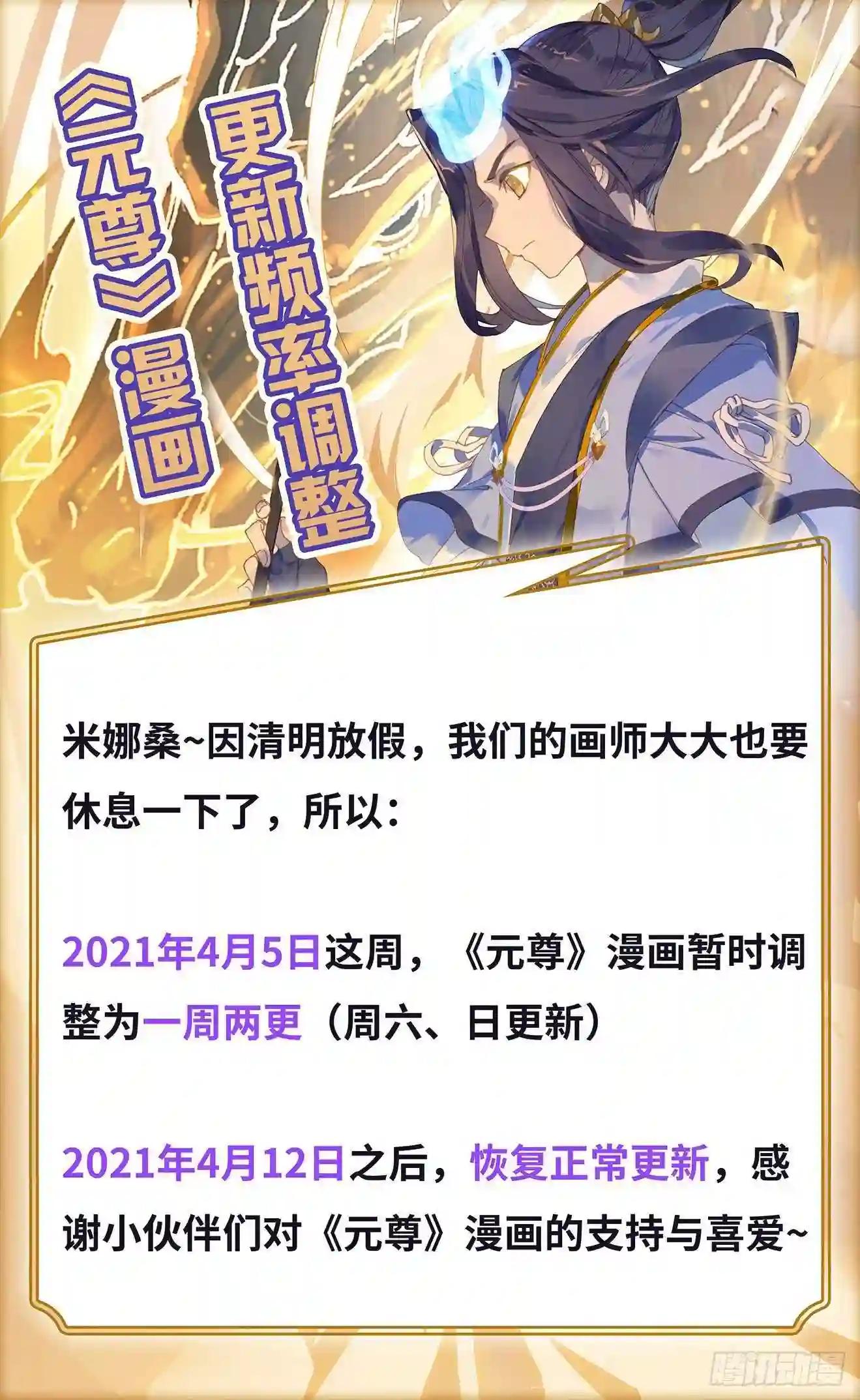 第305话:灭金丹 上 第12页