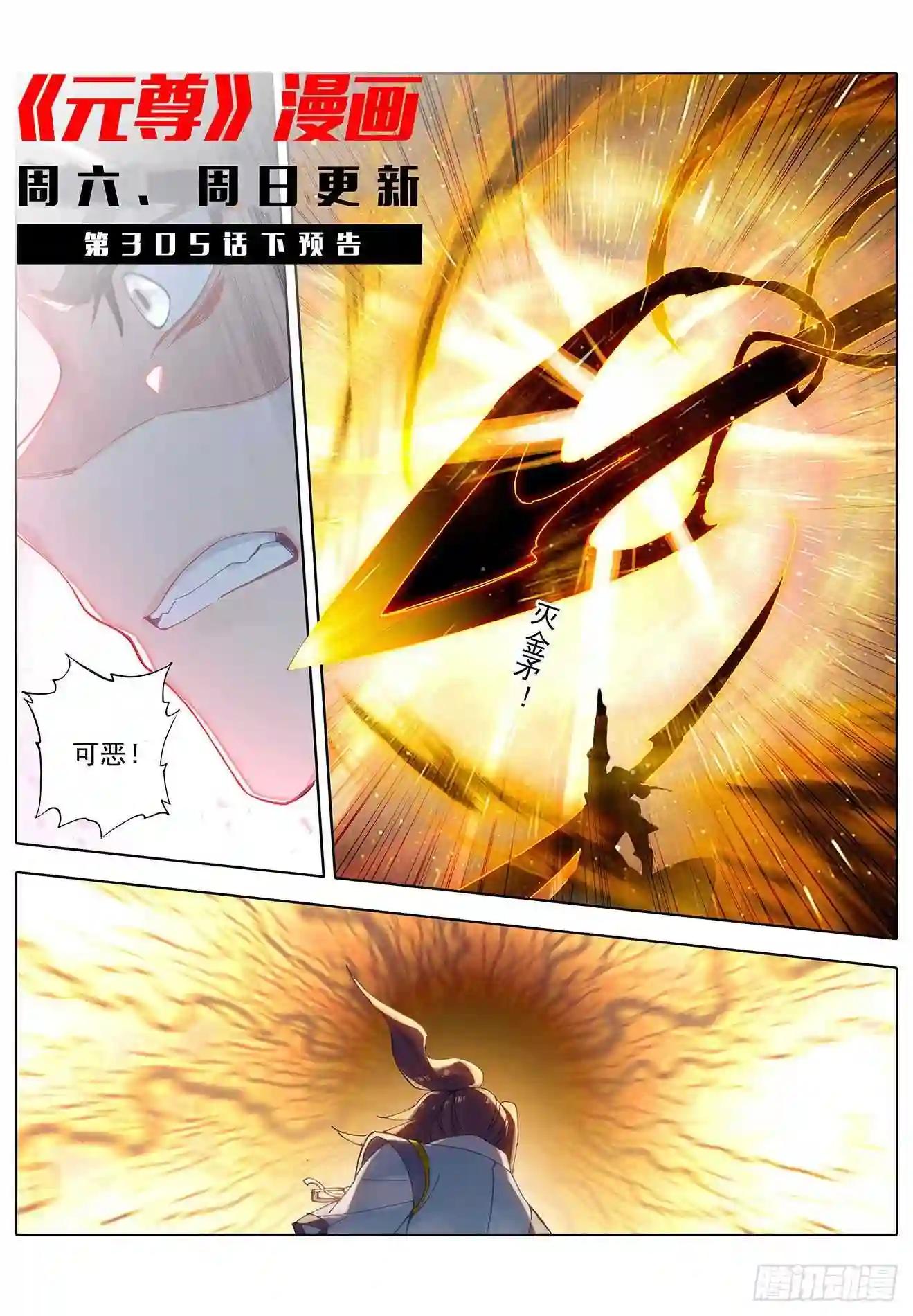 第305话:灭金丹 上 第13页