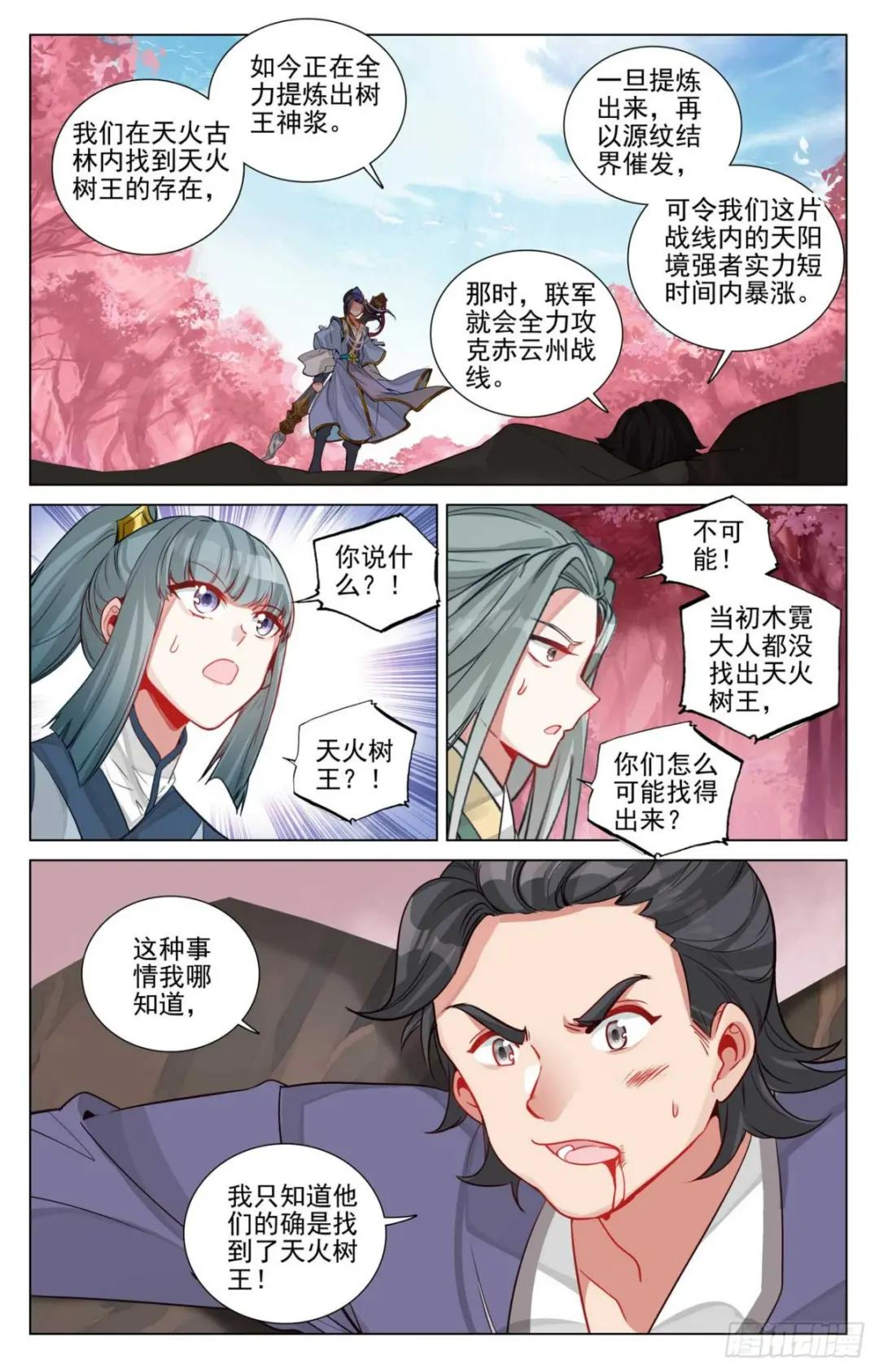 第483话：周元很强（下） 第5页