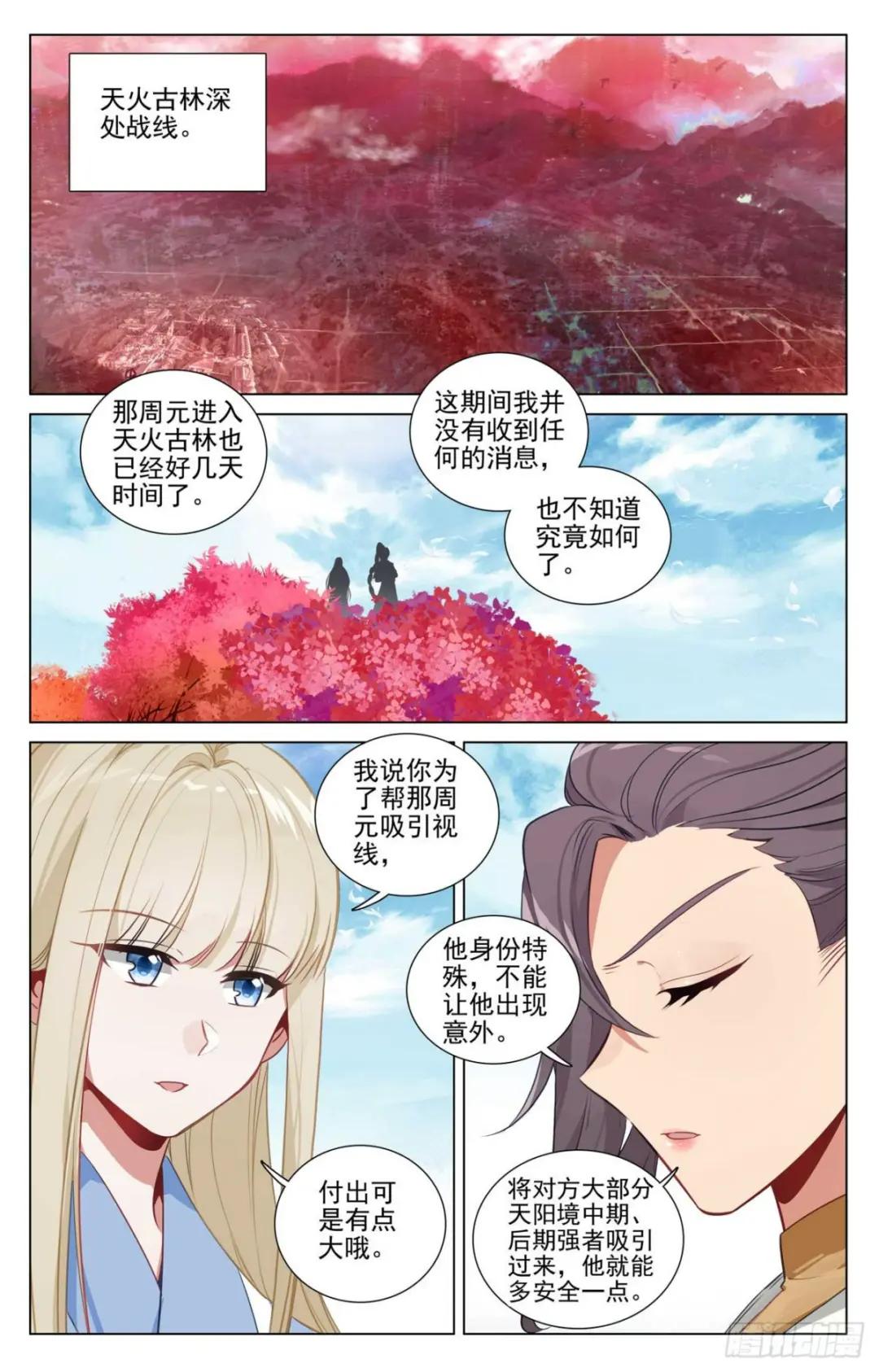 第483话：周元很强（下） 第8页