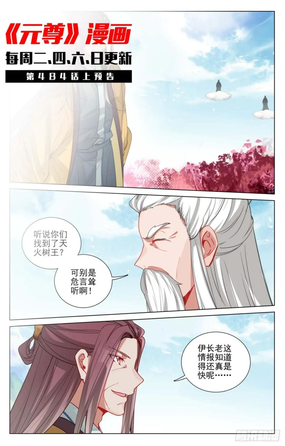 第483话：周元很强（下） 第11页