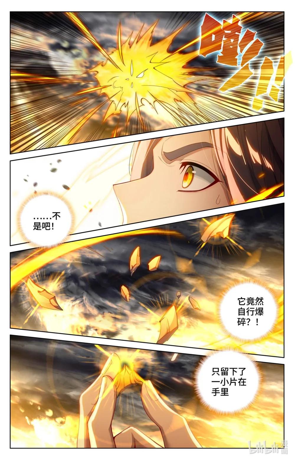 1144 第571话：两道源术（下） 第2页