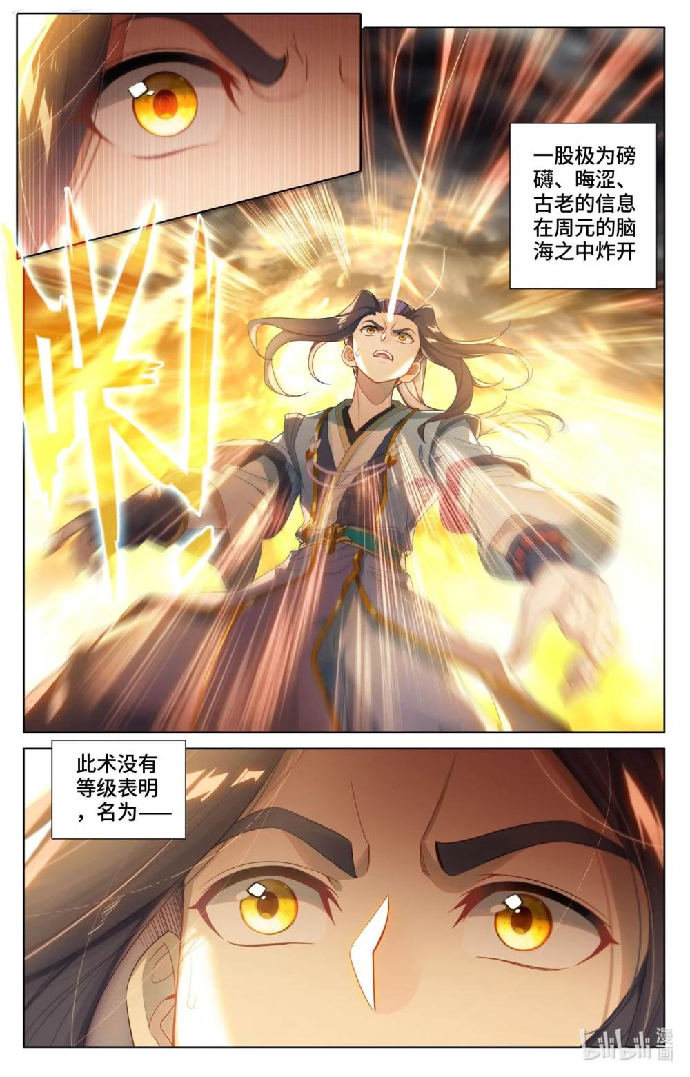 1144 第571话：两道源术（下） 第3页