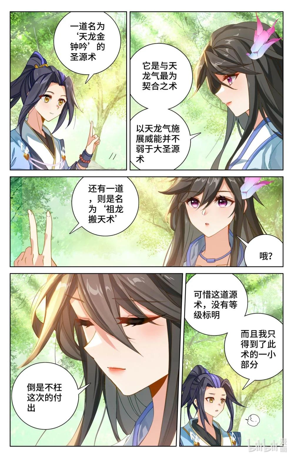 1144 第571话：两道源术（下） 第6页