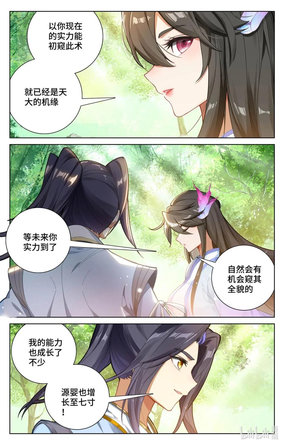1144 第571话：两道源术（下） 第7页