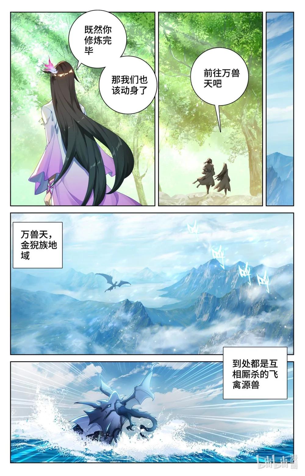 1144 第571话：两道源术（下） 第8页