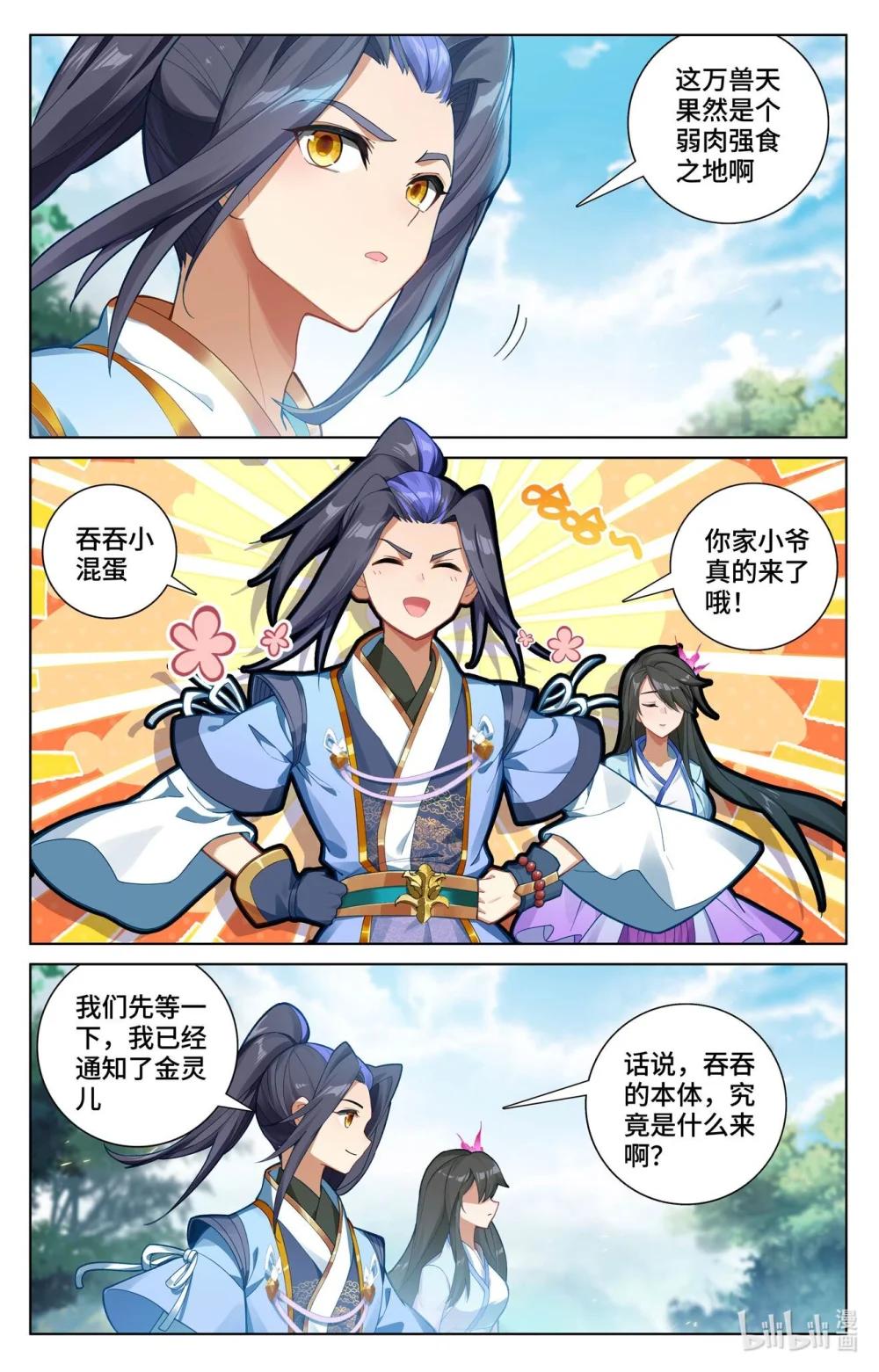 1144 第571话：两道源术（下） 第9页