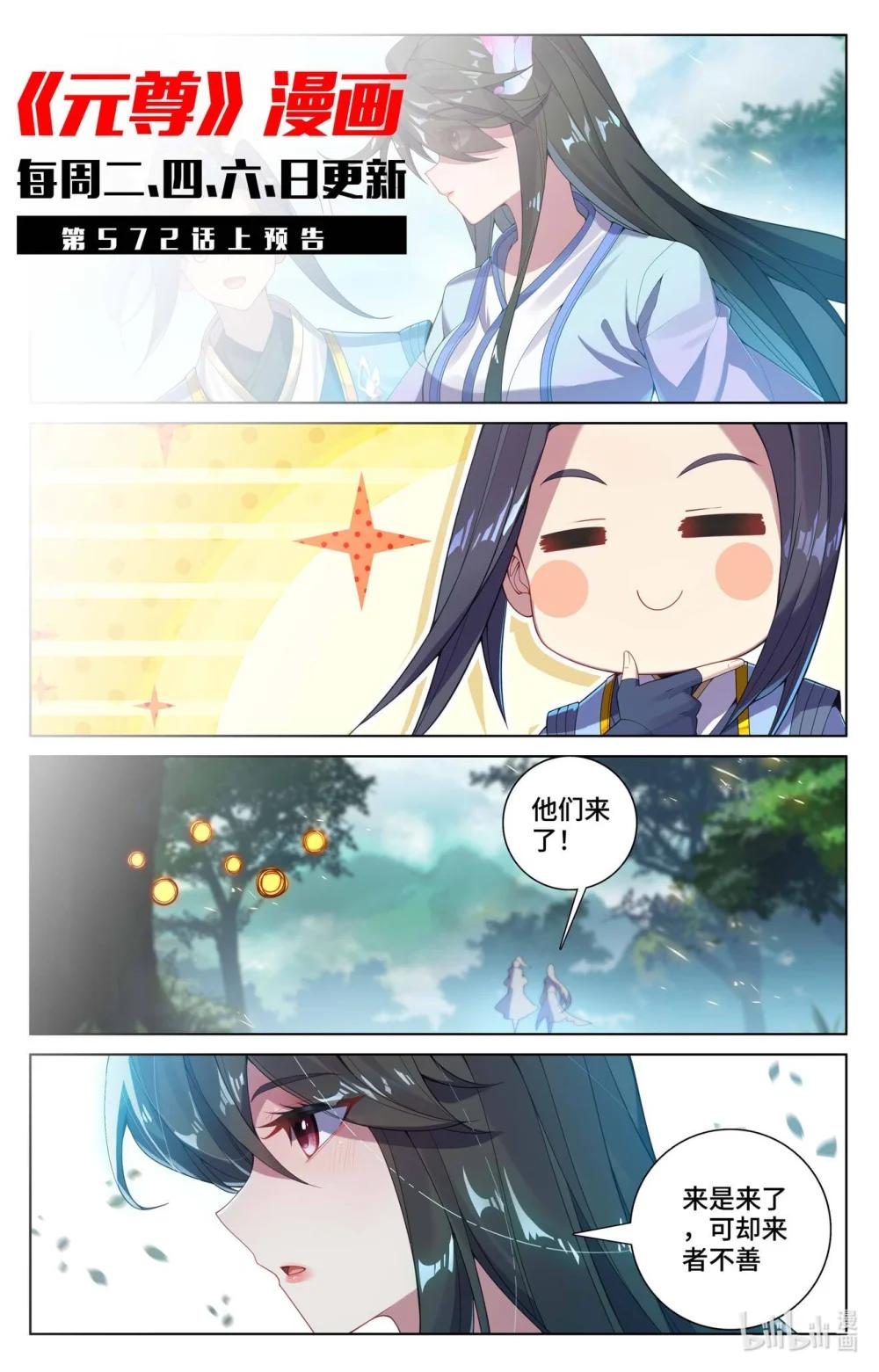 1144 第571话：两道源术（下） 第11页