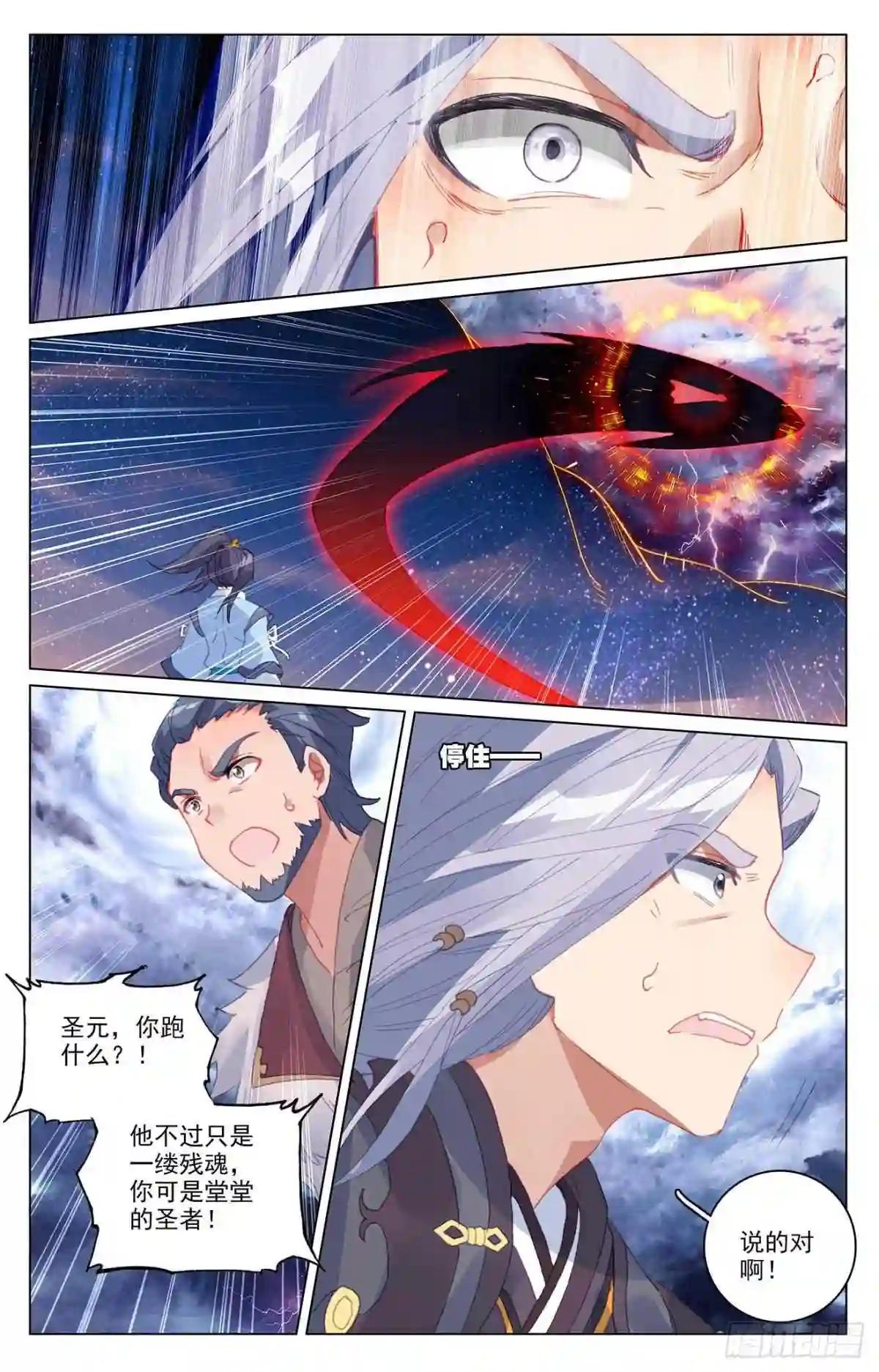 第354话:故人重逢 上 第4页