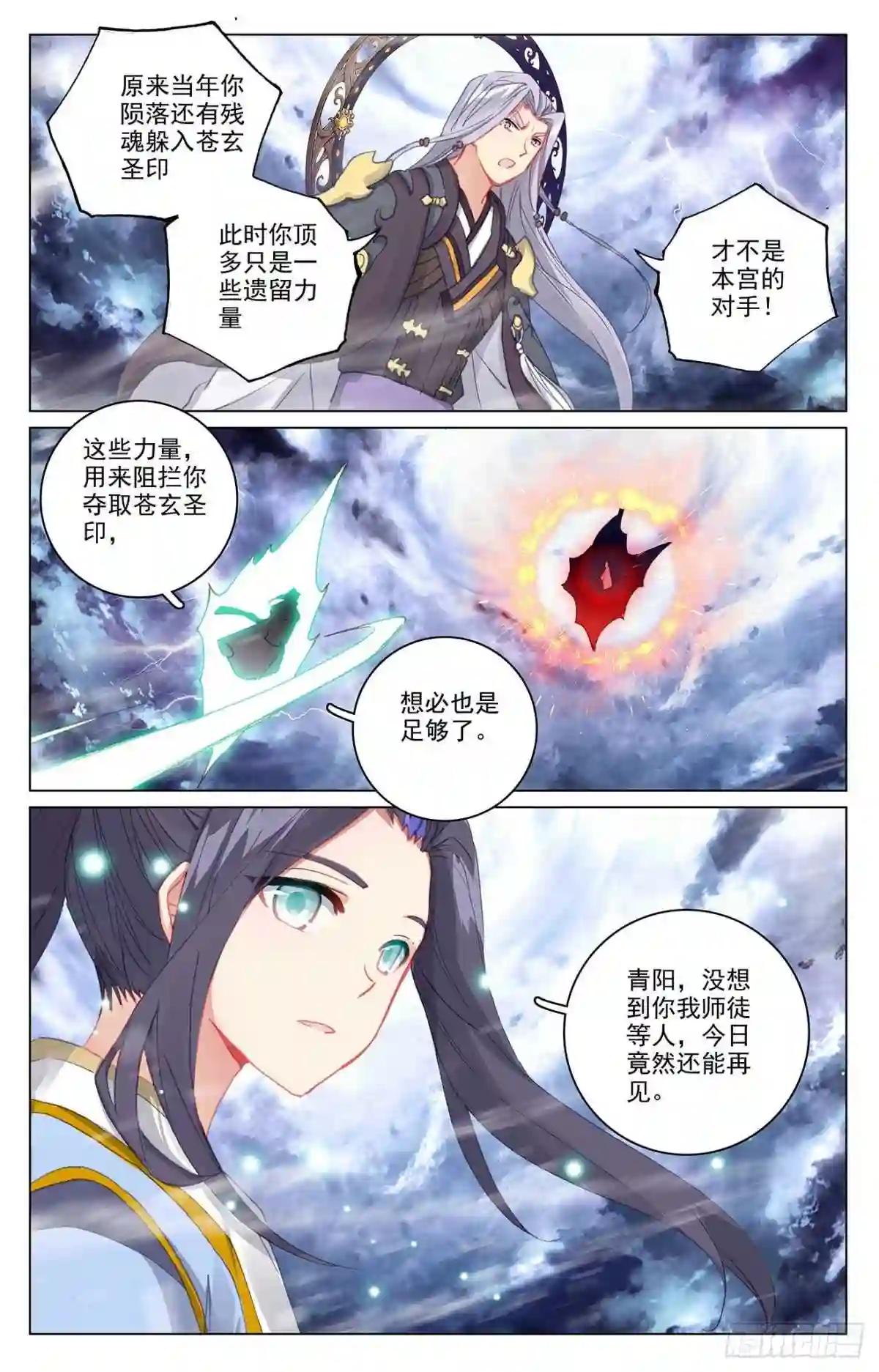 第354话:故人重逢 上 第5页