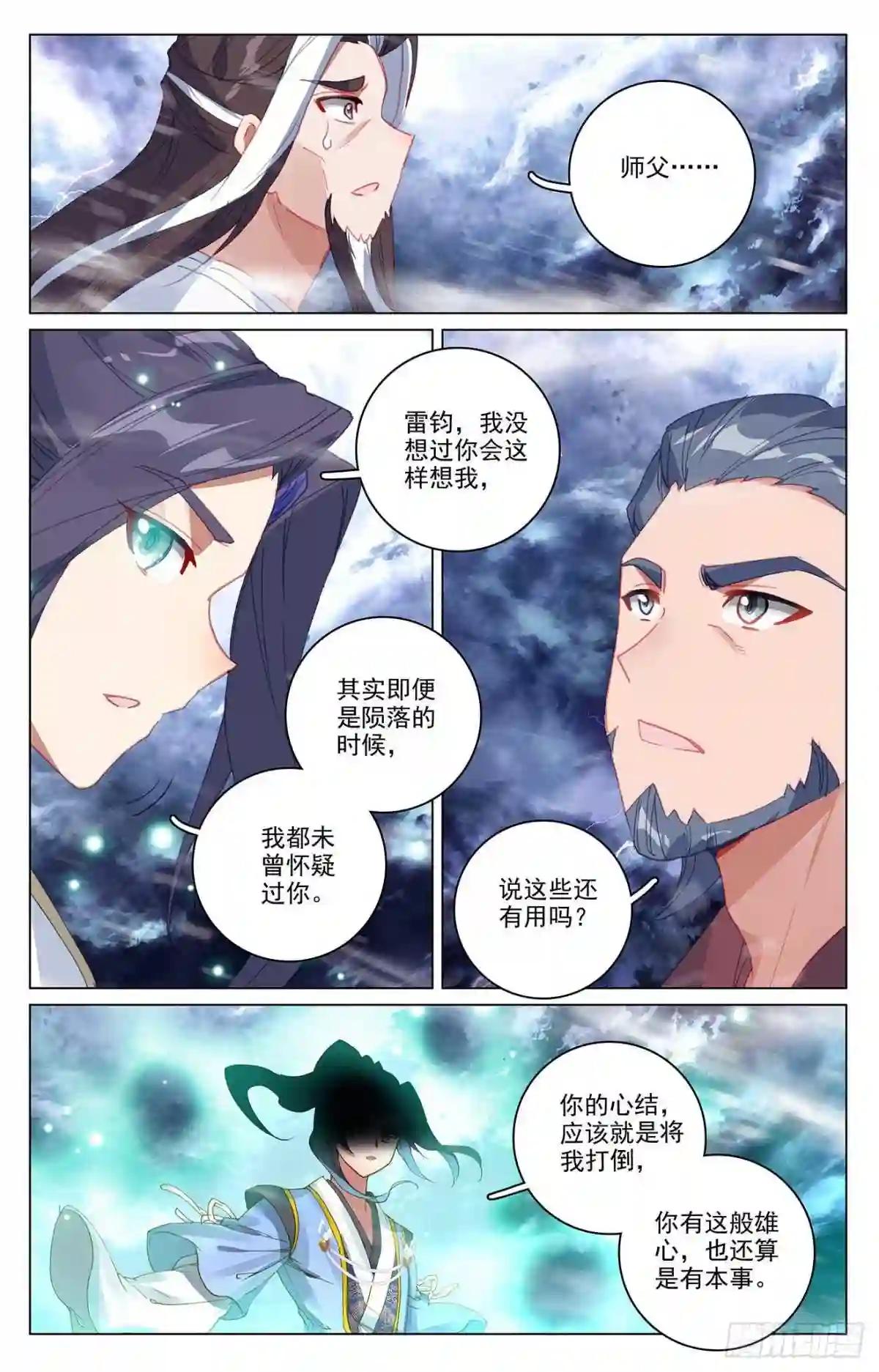 第354话:故人重逢 上 第6页